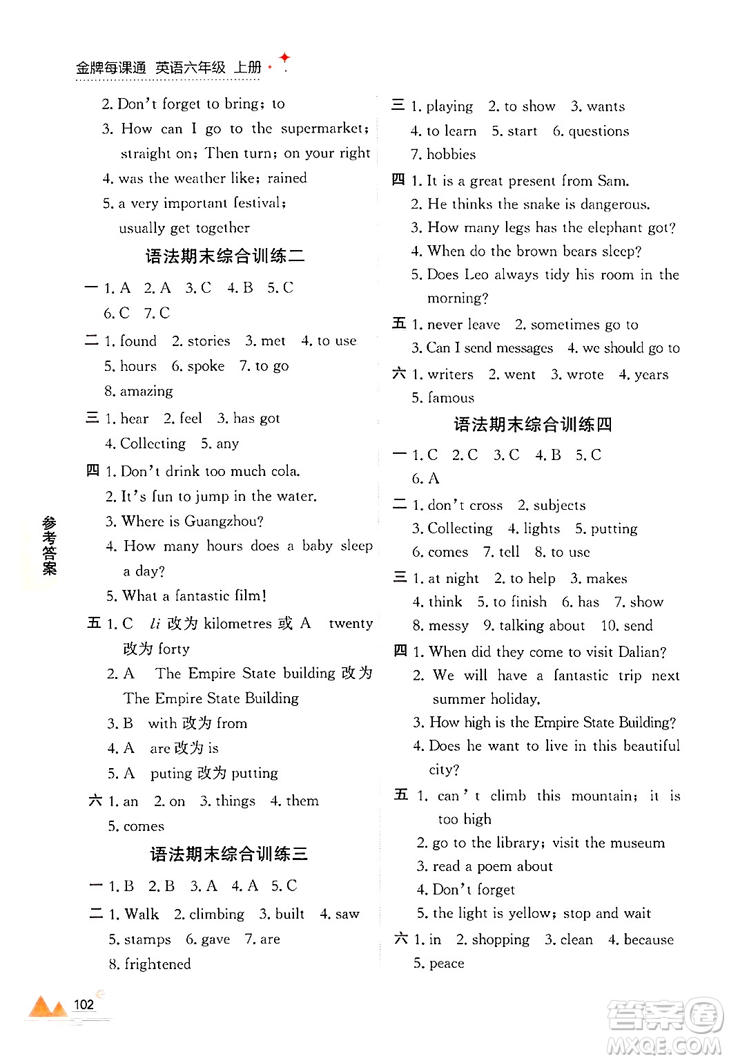 大連出版社2024年秋點(diǎn)石成金金牌每課通六年級(jí)英語(yǔ)上冊(cè)外研版答案