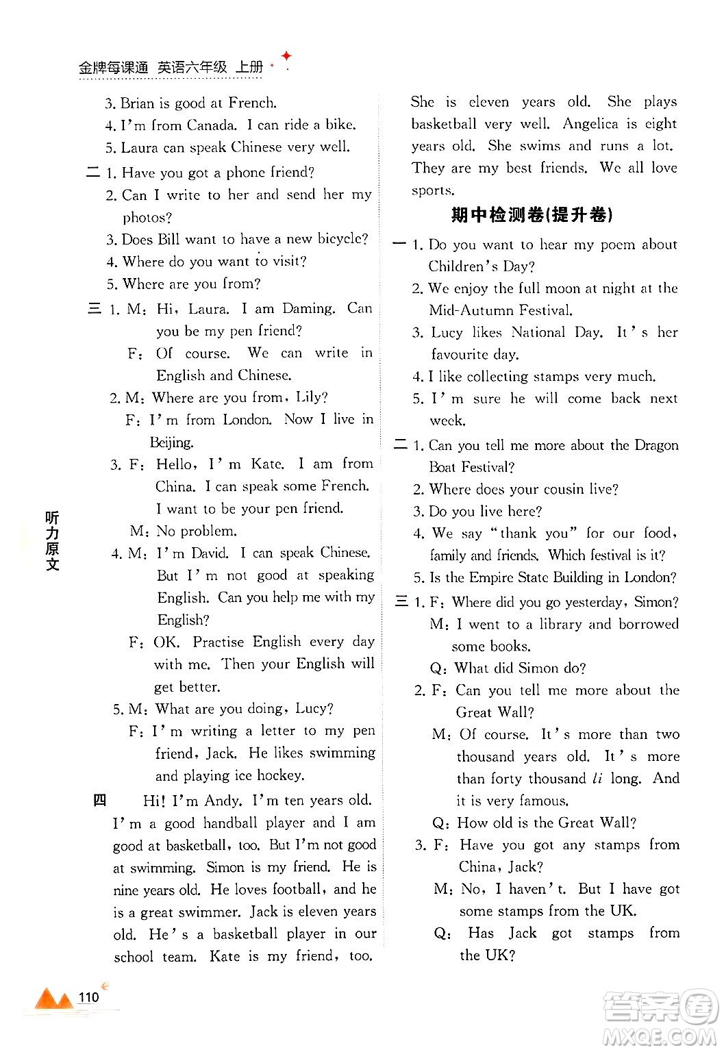 大連出版社2024年秋點(diǎn)石成金金牌每課通六年級(jí)英語(yǔ)上冊(cè)外研版答案