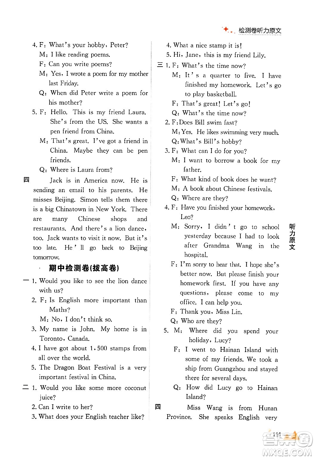 大連出版社2024年秋點(diǎn)石成金金牌每課通六年級(jí)英語(yǔ)上冊(cè)外研版答案