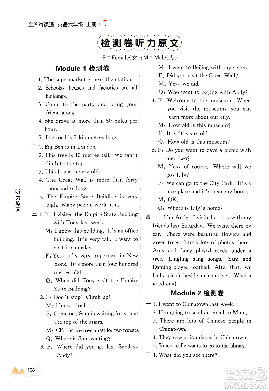 大連出版社2024年秋點(diǎn)石成金金牌每課通六年級(jí)英語(yǔ)上冊(cè)外研版答案