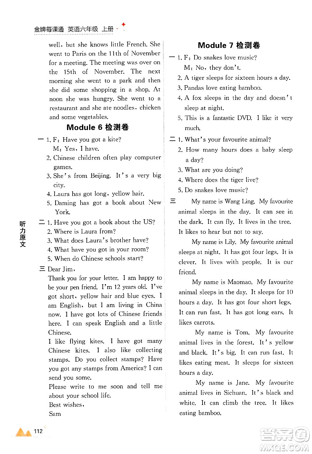 大連出版社2024年秋點(diǎn)石成金金牌每課通六年級(jí)英語(yǔ)上冊(cè)外研版答案