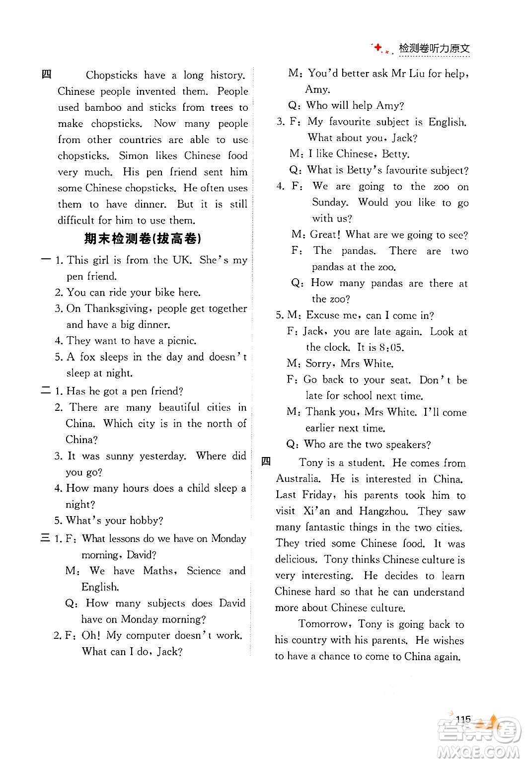 大連出版社2024年秋點(diǎn)石成金金牌每課通六年級(jí)英語(yǔ)上冊(cè)外研版答案