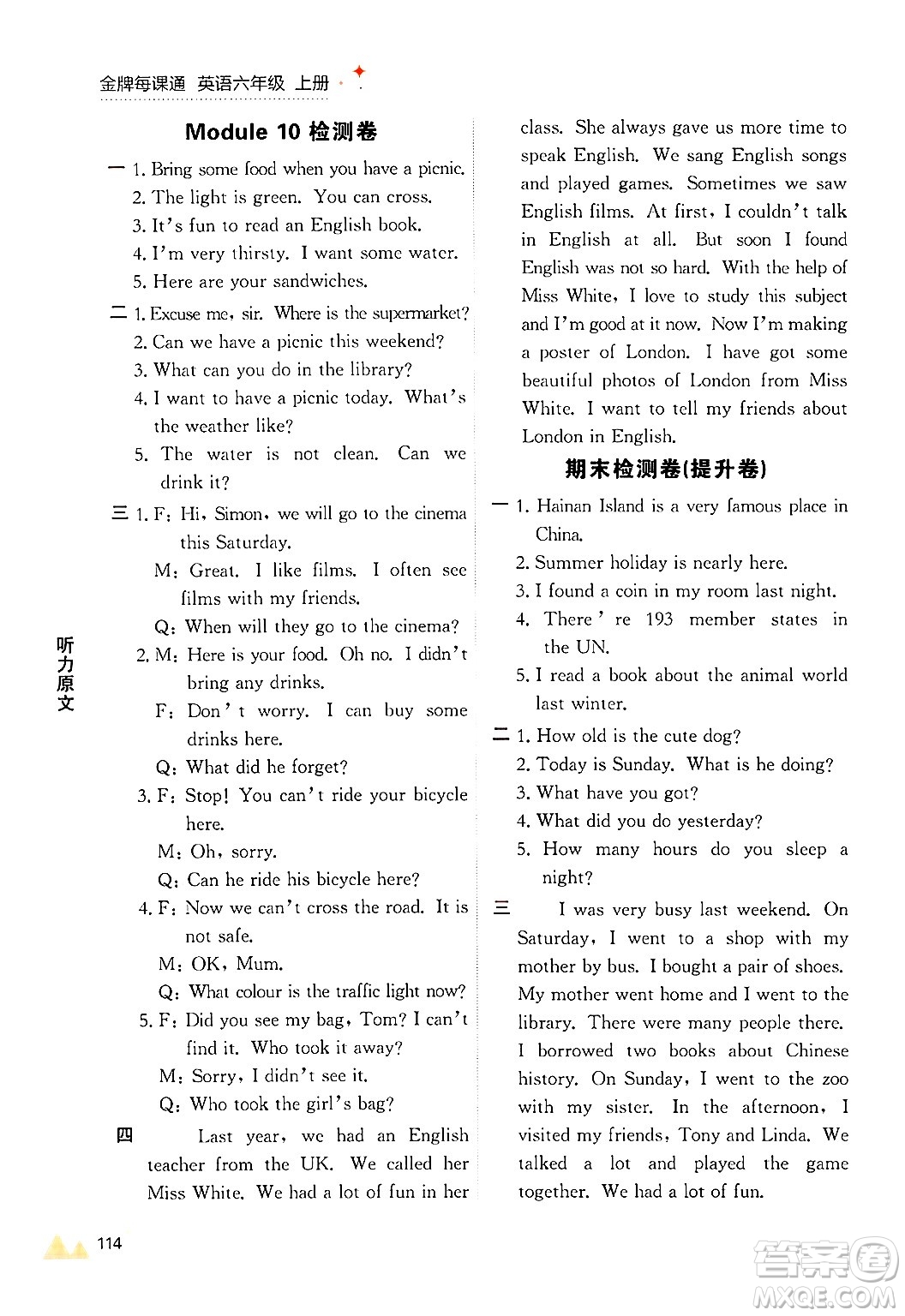 大連出版社2024年秋點(diǎn)石成金金牌每課通六年級(jí)英語(yǔ)上冊(cè)外研版答案