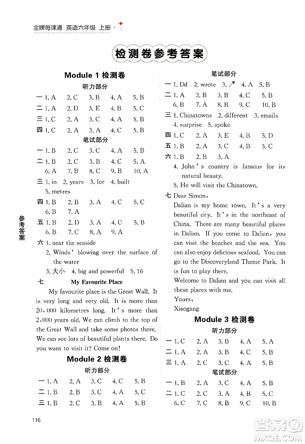 大連出版社2024年秋點(diǎn)石成金金牌每課通六年級(jí)英語(yǔ)上冊(cè)外研版答案