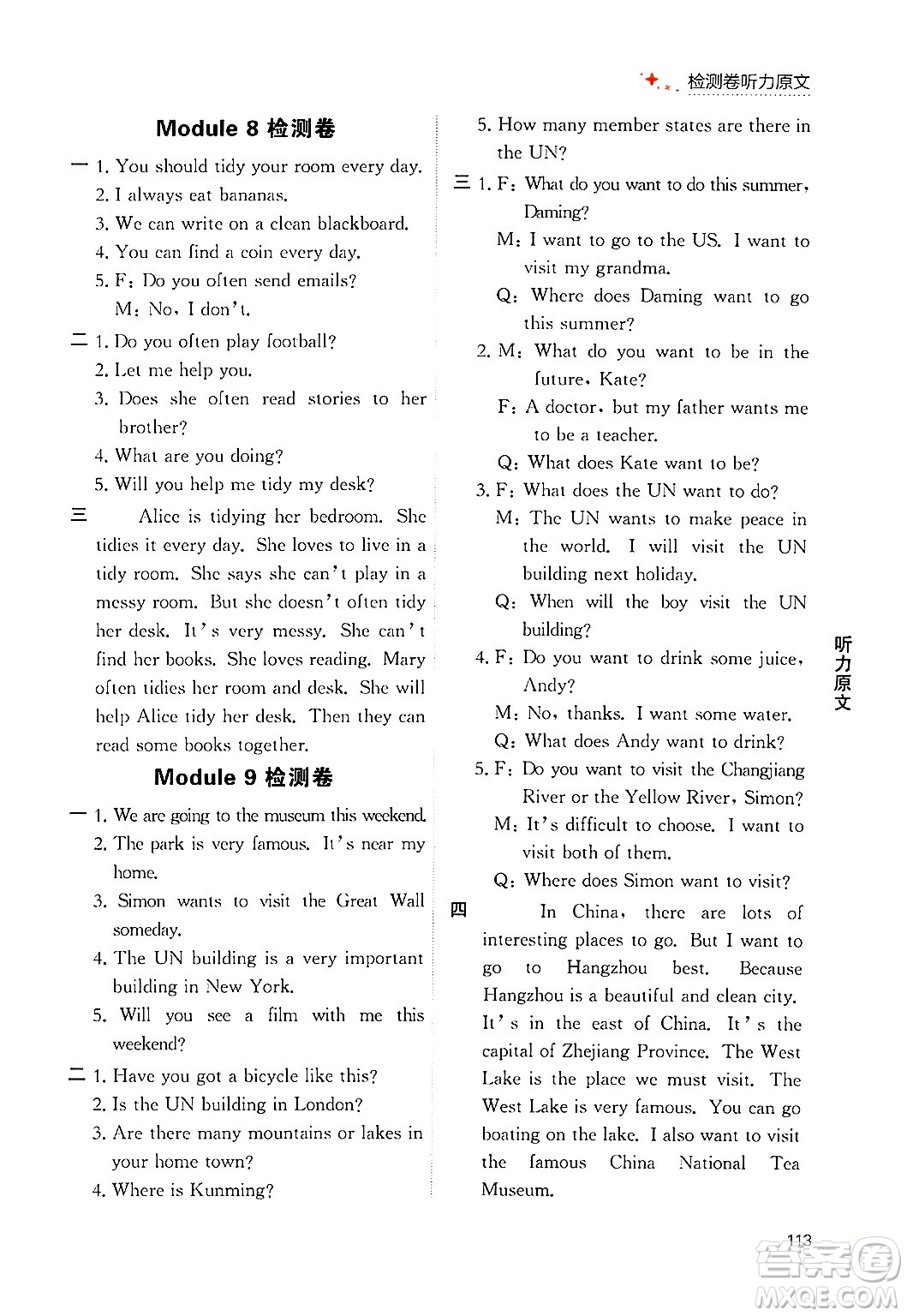大連出版社2024年秋點(diǎn)石成金金牌每課通六年級(jí)英語(yǔ)上冊(cè)外研版答案