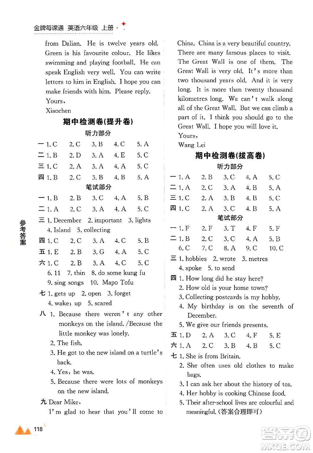 大連出版社2024年秋點(diǎn)石成金金牌每課通六年級(jí)英語(yǔ)上冊(cè)外研版答案
