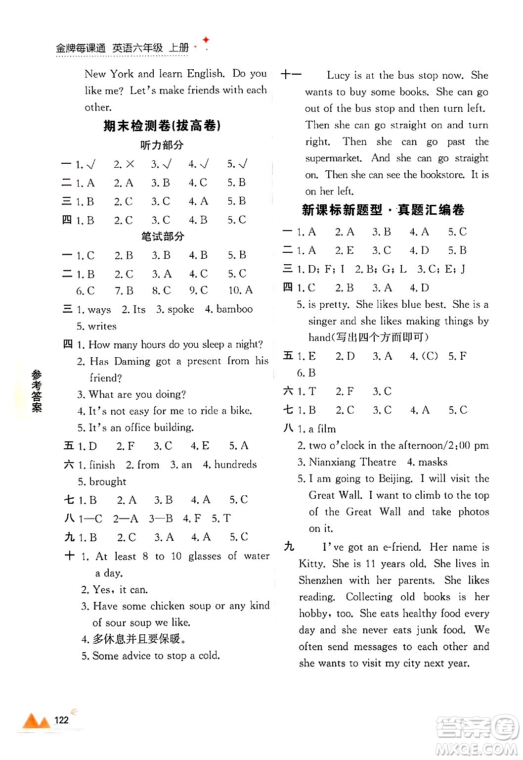 大連出版社2024年秋點(diǎn)石成金金牌每課通六年級(jí)英語(yǔ)上冊(cè)外研版答案