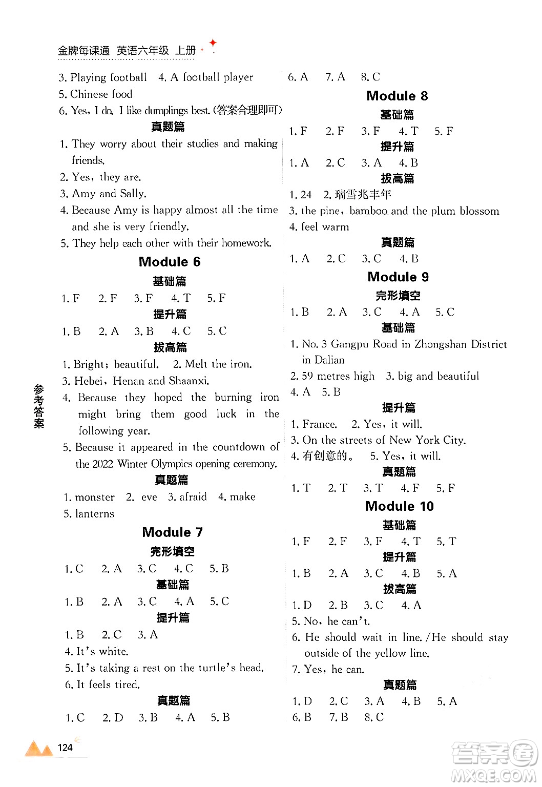 大連出版社2024年秋點(diǎn)石成金金牌每課通六年級(jí)英語(yǔ)上冊(cè)外研版答案