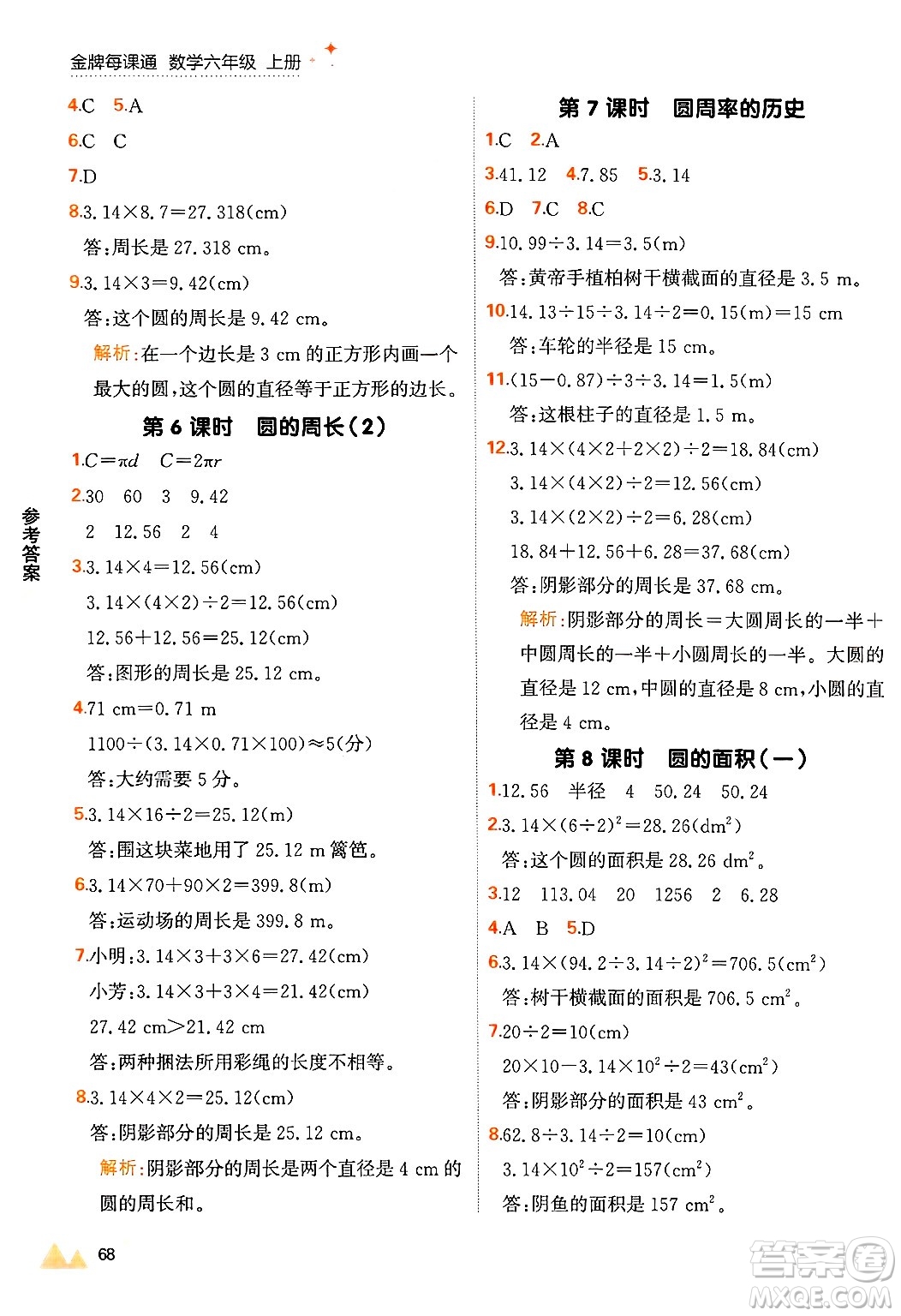 大連出版社2024年秋點石成金金牌每課通六年級數(shù)學上冊北師大版答案
