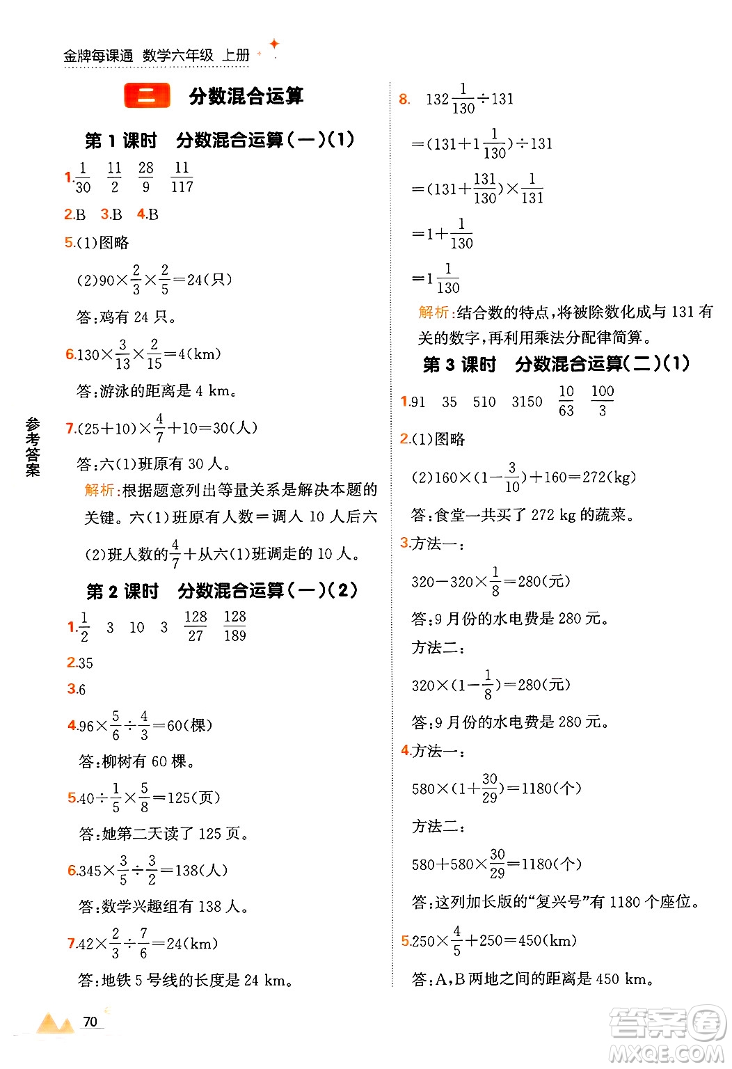 大連出版社2024年秋點石成金金牌每課通六年級數(shù)學上冊北師大版答案