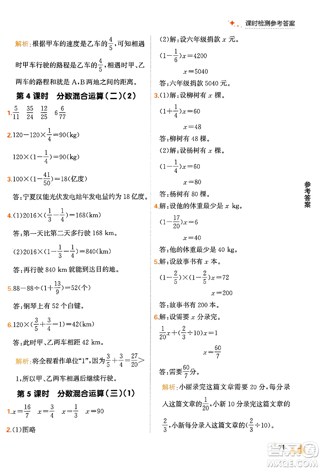 大連出版社2024年秋點石成金金牌每課通六年級數(shù)學上冊北師大版答案