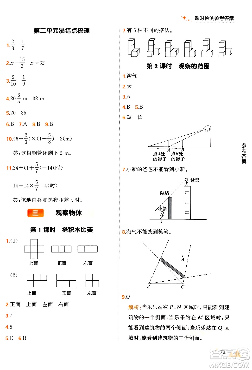 大連出版社2024年秋點石成金金牌每課通六年級數(shù)學上冊北師大版答案