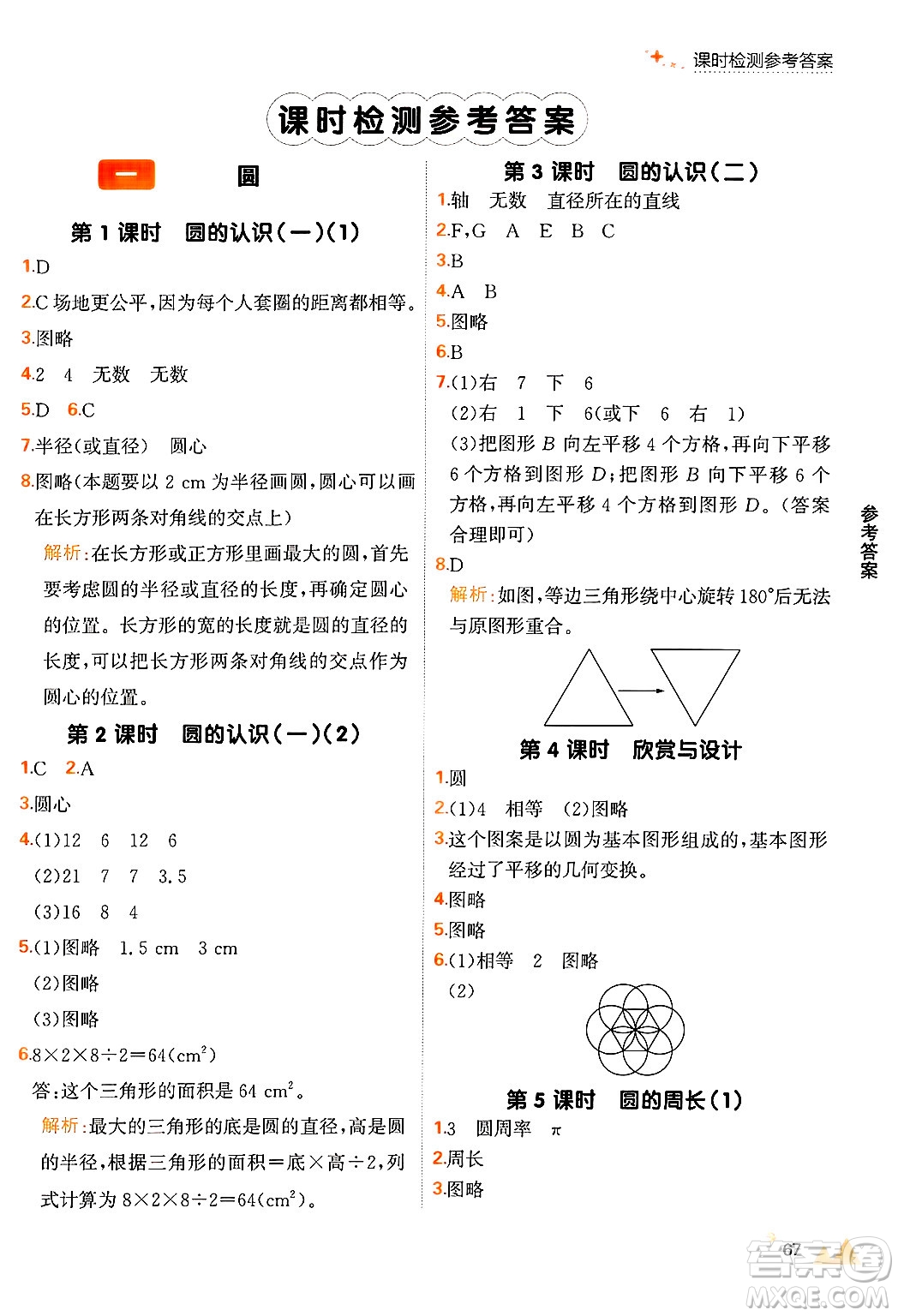 大連出版社2024年秋點石成金金牌每課通六年級數(shù)學上冊北師大版答案