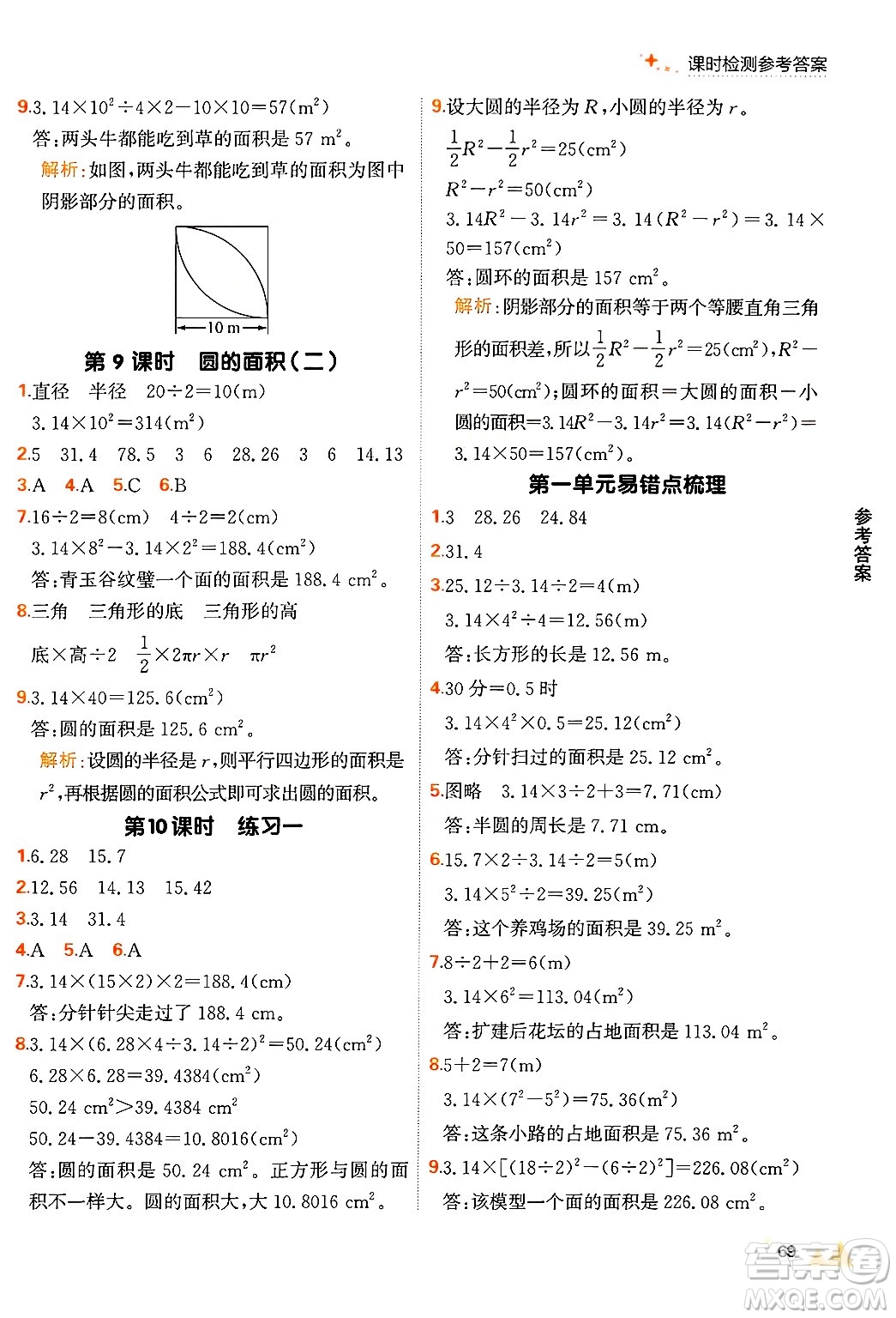 大連出版社2024年秋點石成金金牌每課通六年級數(shù)學上冊北師大版答案