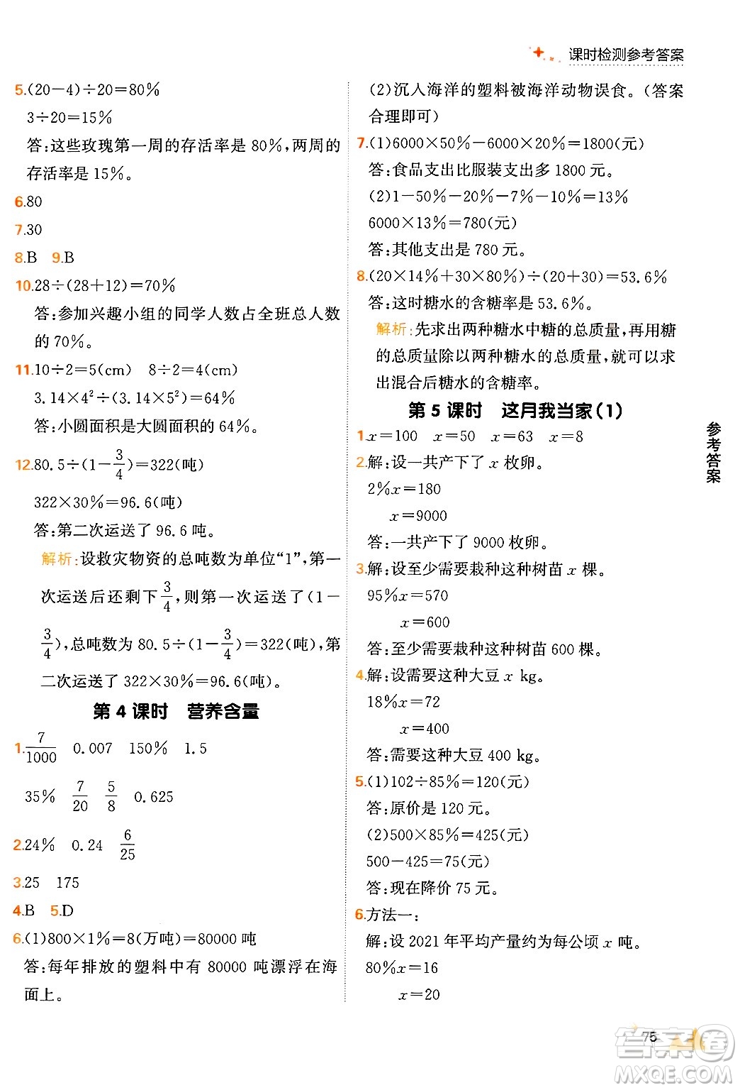大連出版社2024年秋點石成金金牌每課通六年級數(shù)學上冊北師大版答案