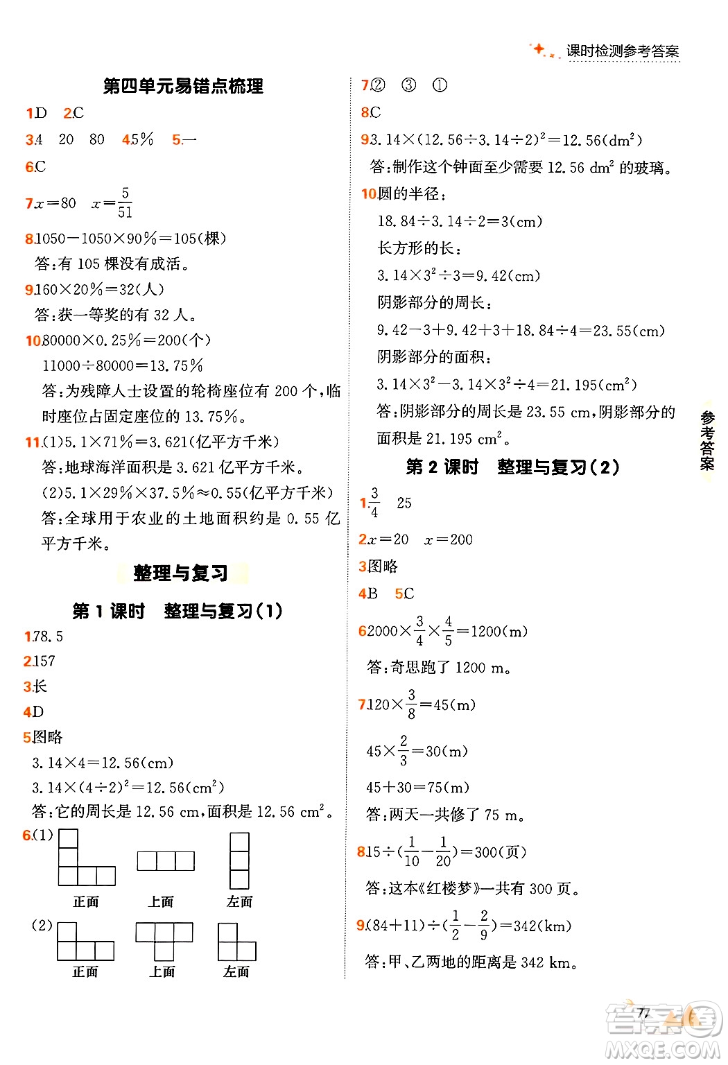 大連出版社2024年秋點石成金金牌每課通六年級數(shù)學上冊北師大版答案