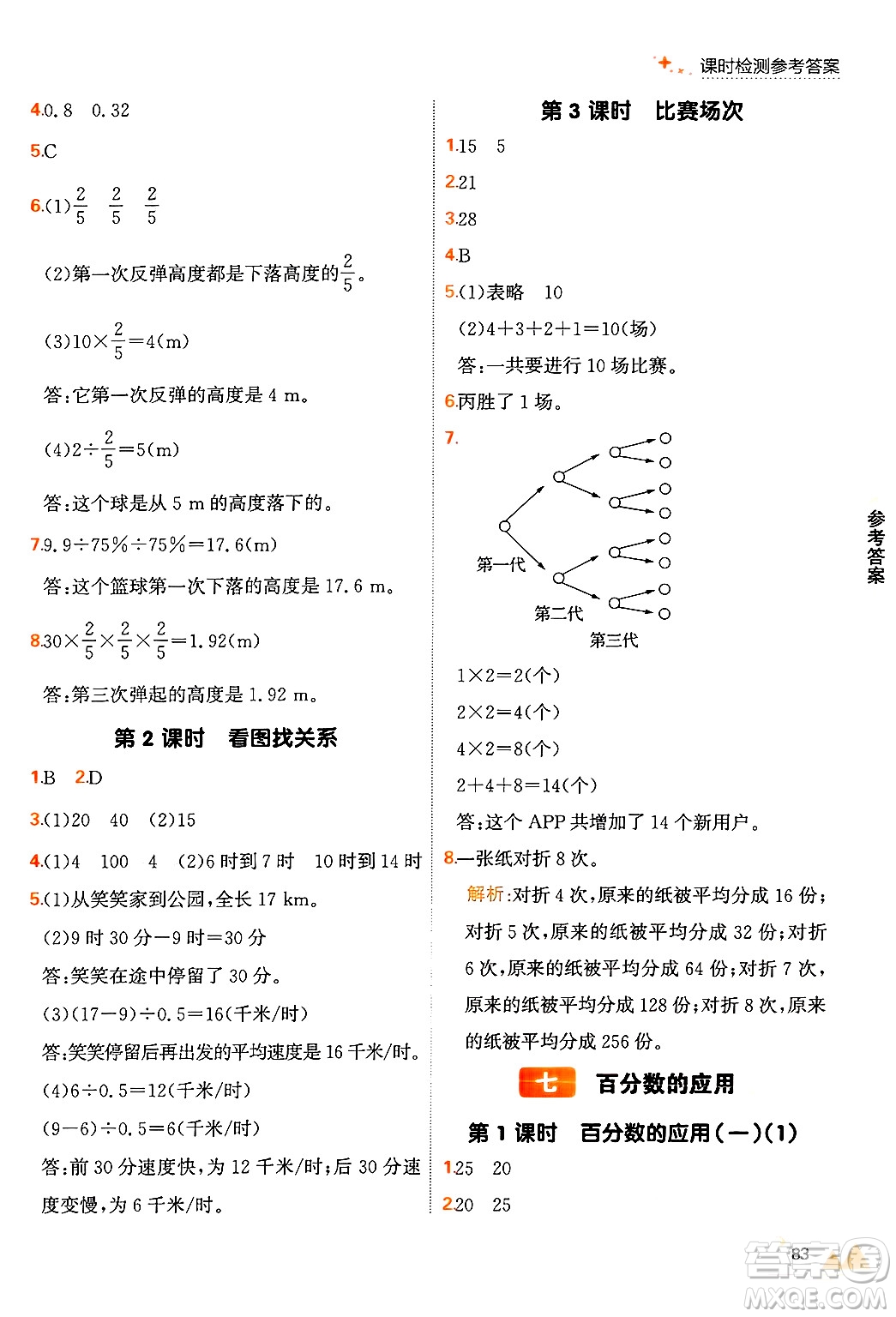 大連出版社2024年秋點石成金金牌每課通六年級數(shù)學上冊北師大版答案