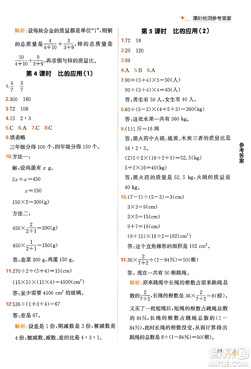 大連出版社2024年秋點石成金金牌每課通六年級數(shù)學上冊北師大版答案