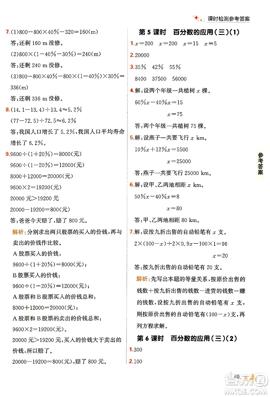 大連出版社2024年秋點石成金金牌每課通六年級數(shù)學上冊北師大版答案
