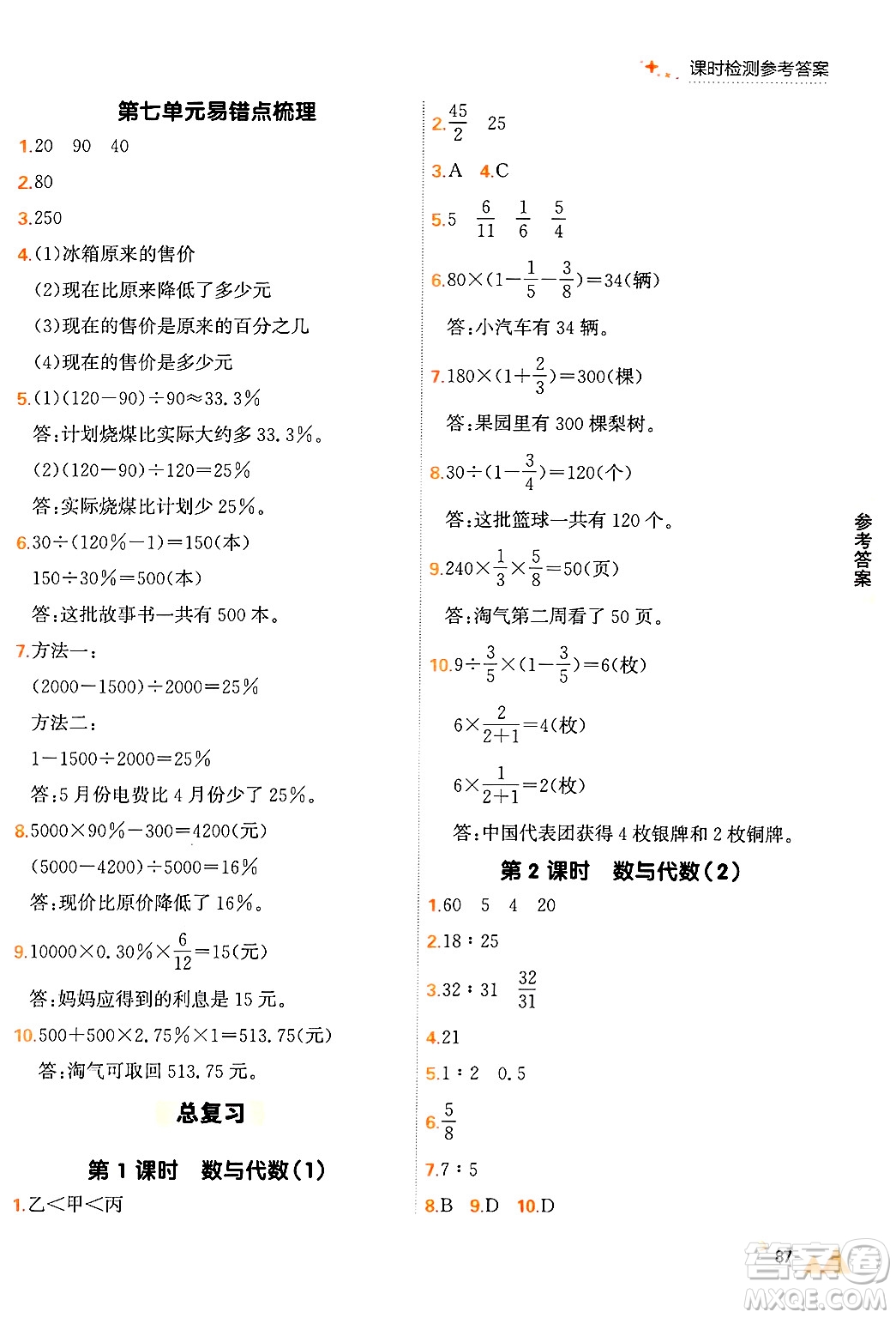 大連出版社2024年秋點石成金金牌每課通六年級數(shù)學上冊北師大版答案