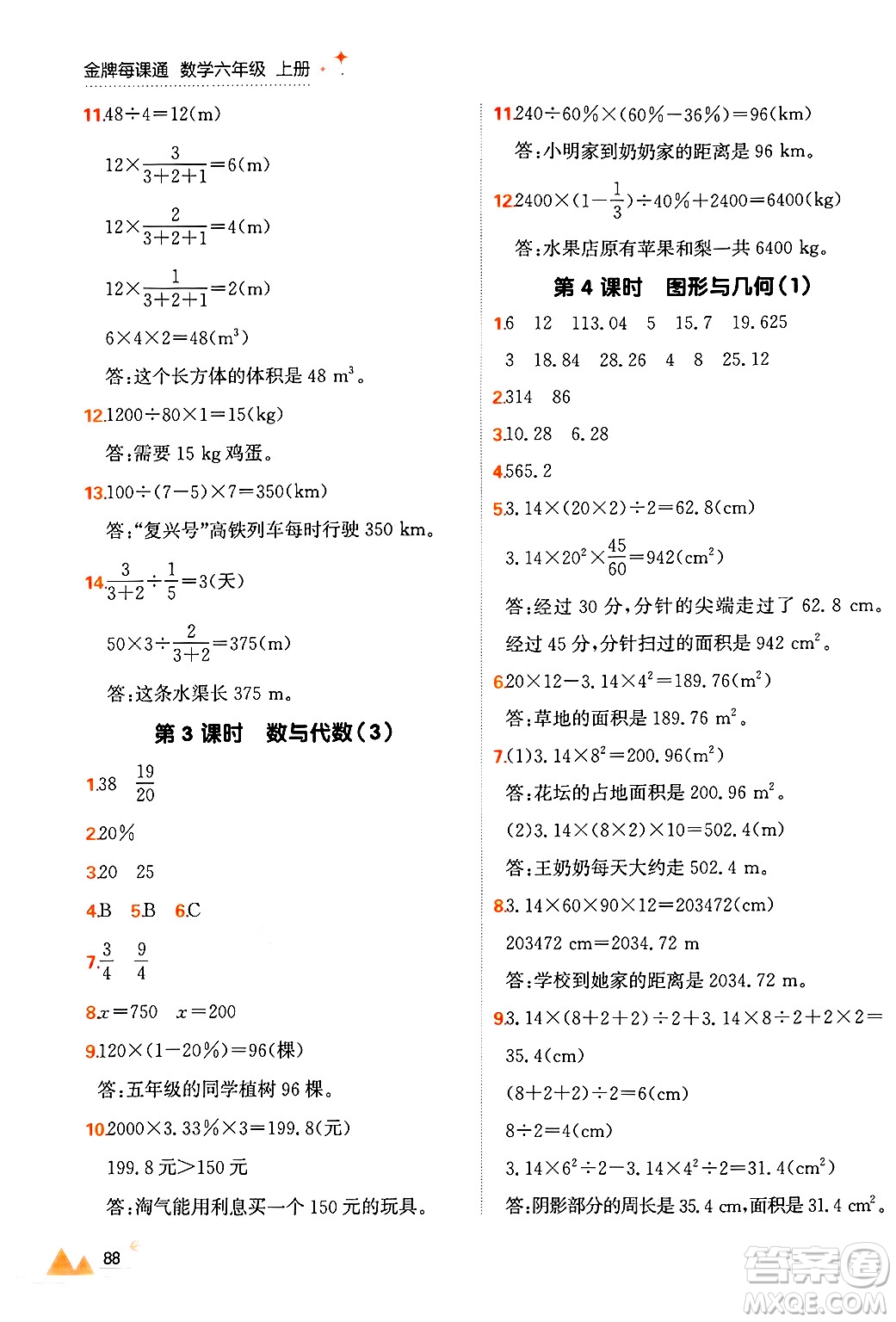 大連出版社2024年秋點石成金金牌每課通六年級數(shù)學上冊北師大版答案