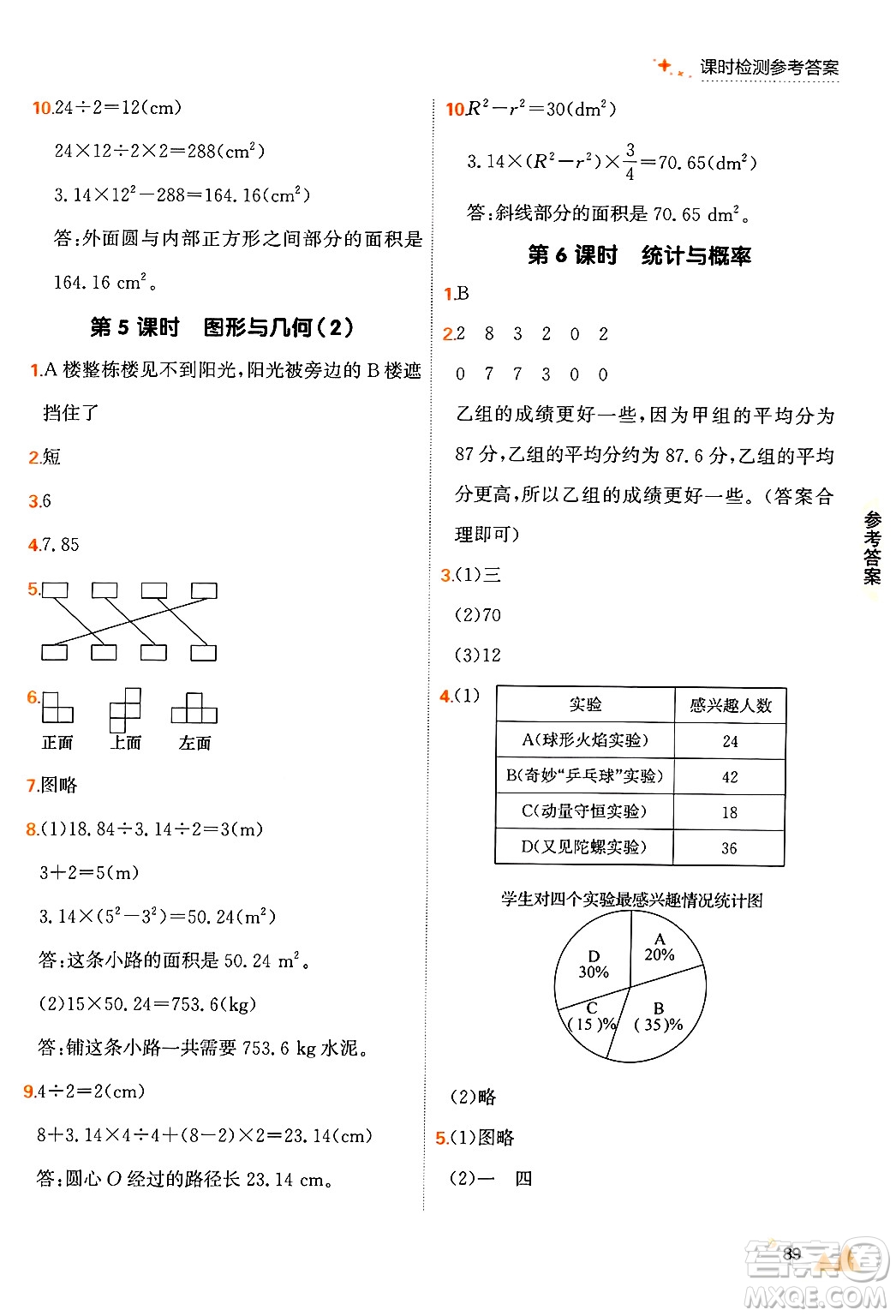 大連出版社2024年秋點石成金金牌每課通六年級數(shù)學上冊北師大版答案