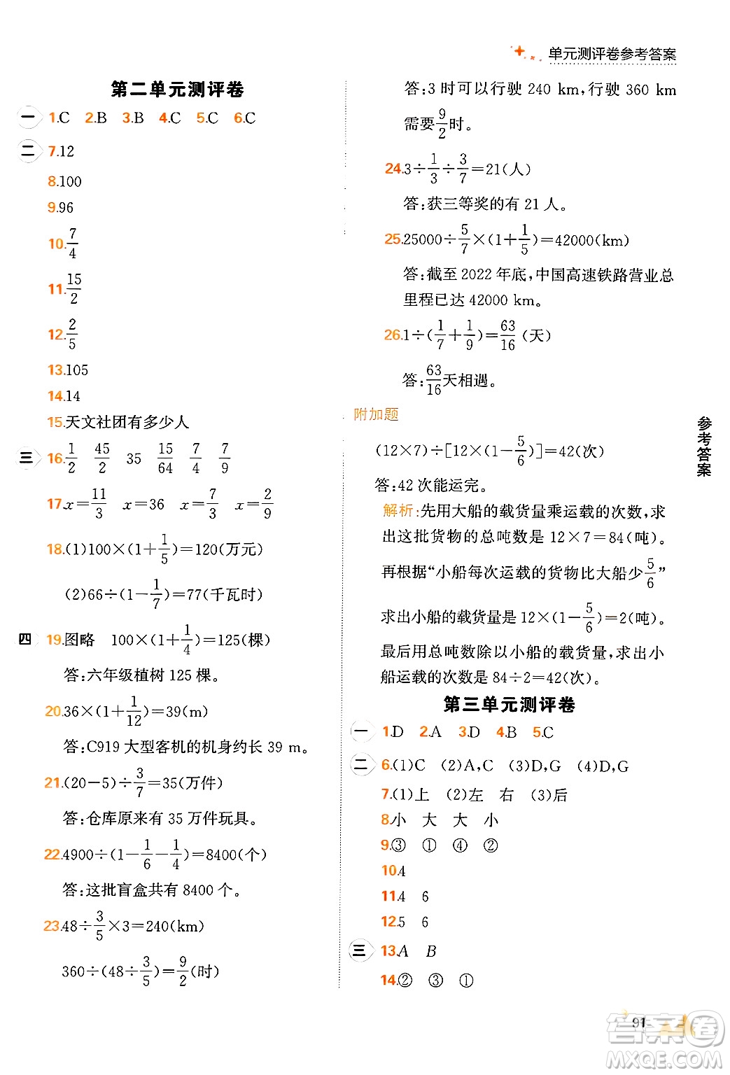 大連出版社2024年秋點石成金金牌每課通六年級數(shù)學上冊北師大版答案