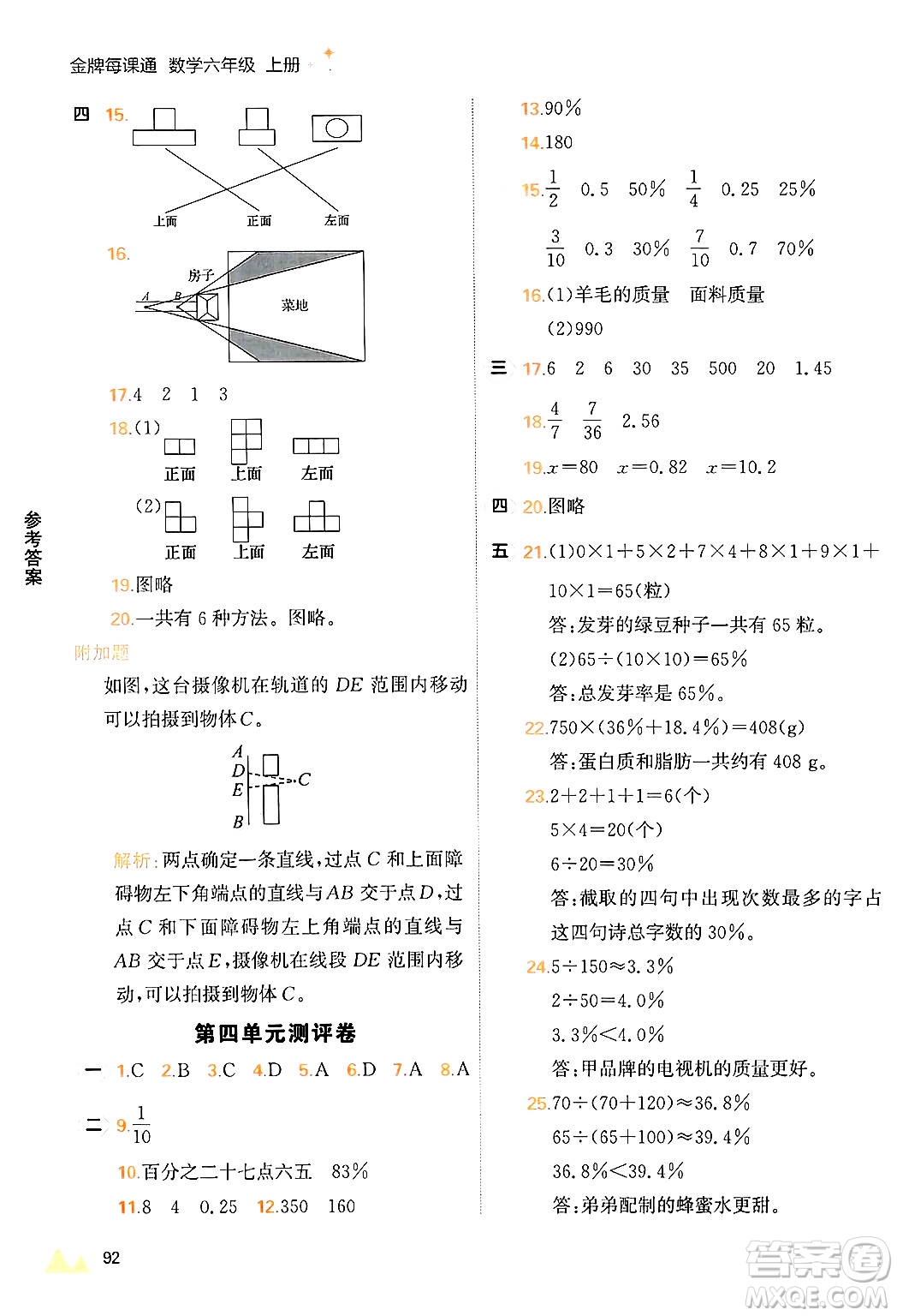 大連出版社2024年秋點石成金金牌每課通六年級數(shù)學上冊北師大版答案