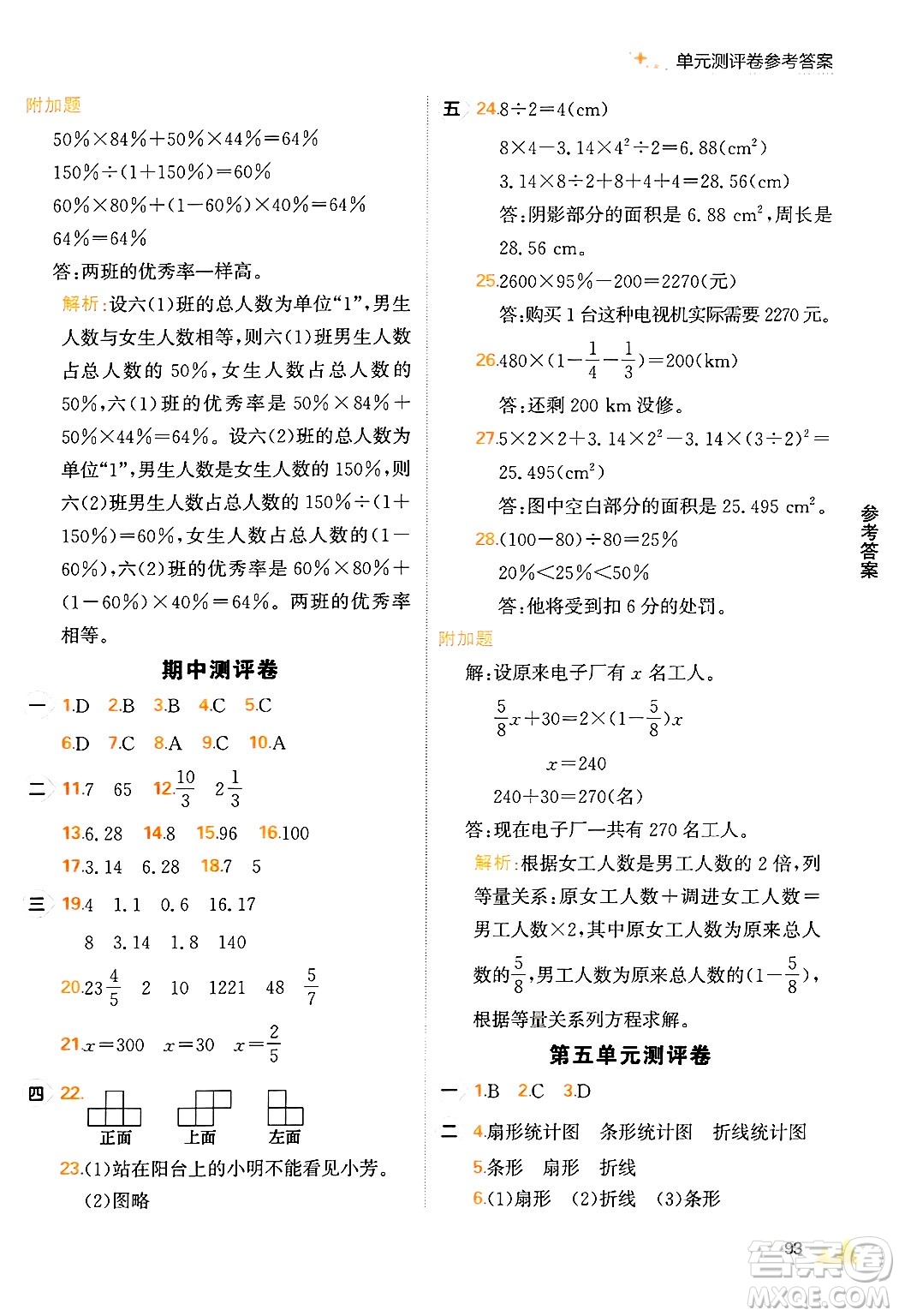 大連出版社2024年秋點石成金金牌每課通六年級數(shù)學上冊北師大版答案