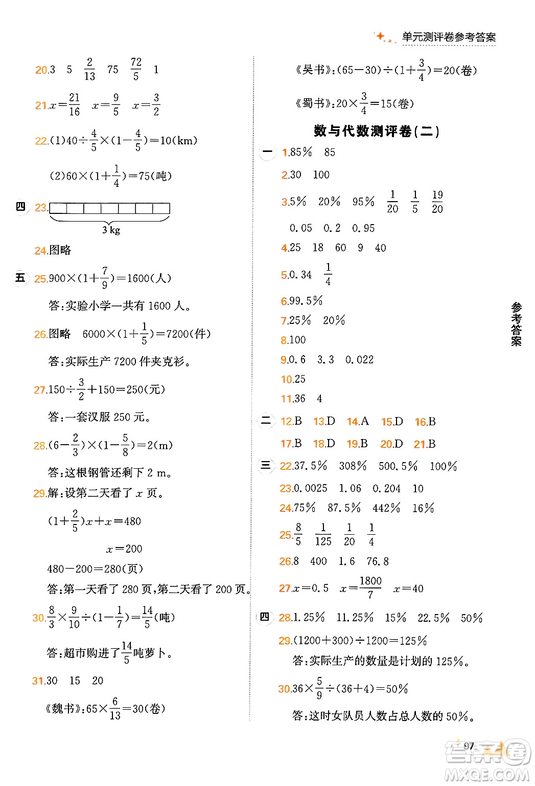 大連出版社2024年秋點石成金金牌每課通六年級數(shù)學上冊北師大版答案