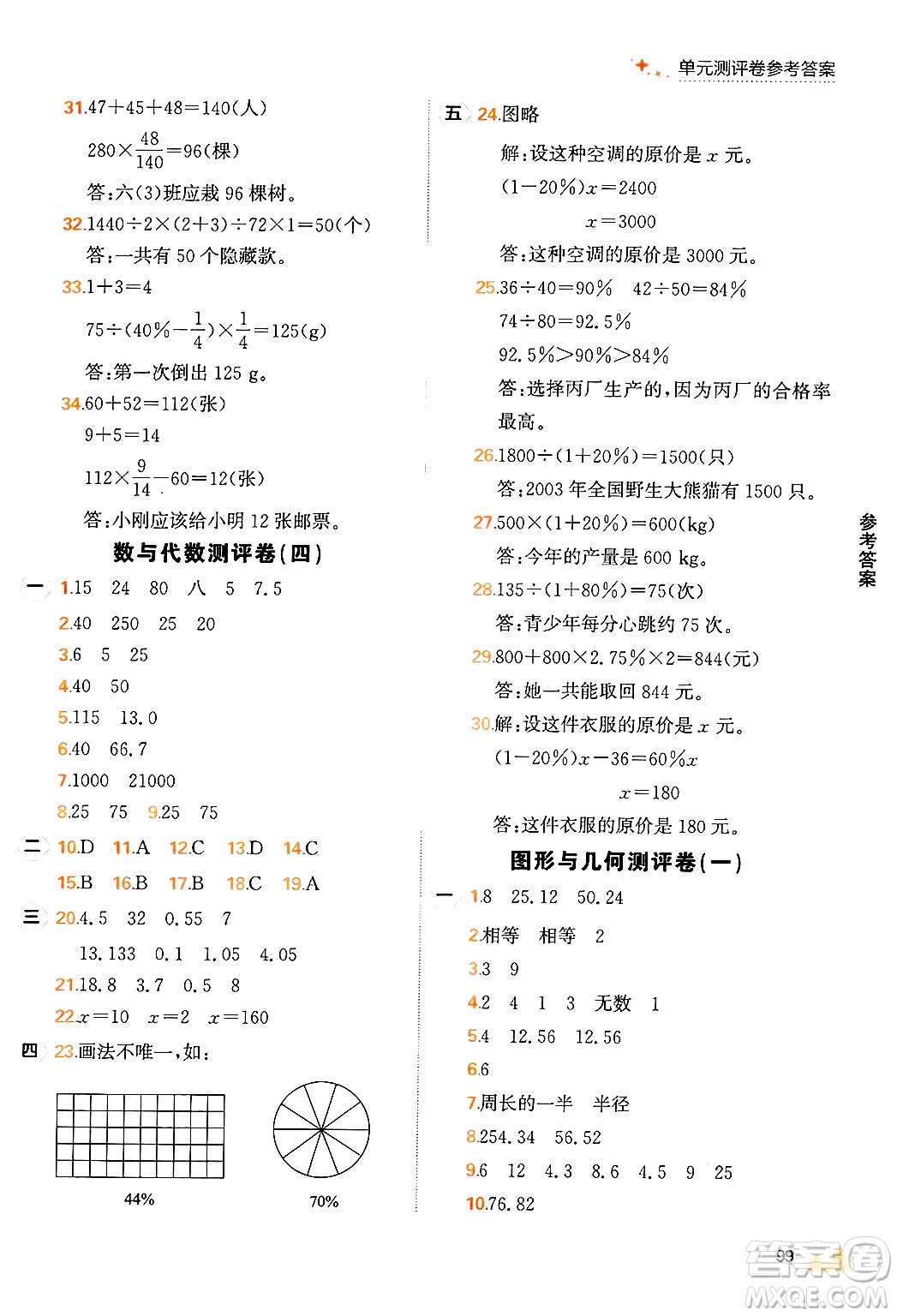 大連出版社2024年秋點石成金金牌每課通六年級數(shù)學上冊北師大版答案