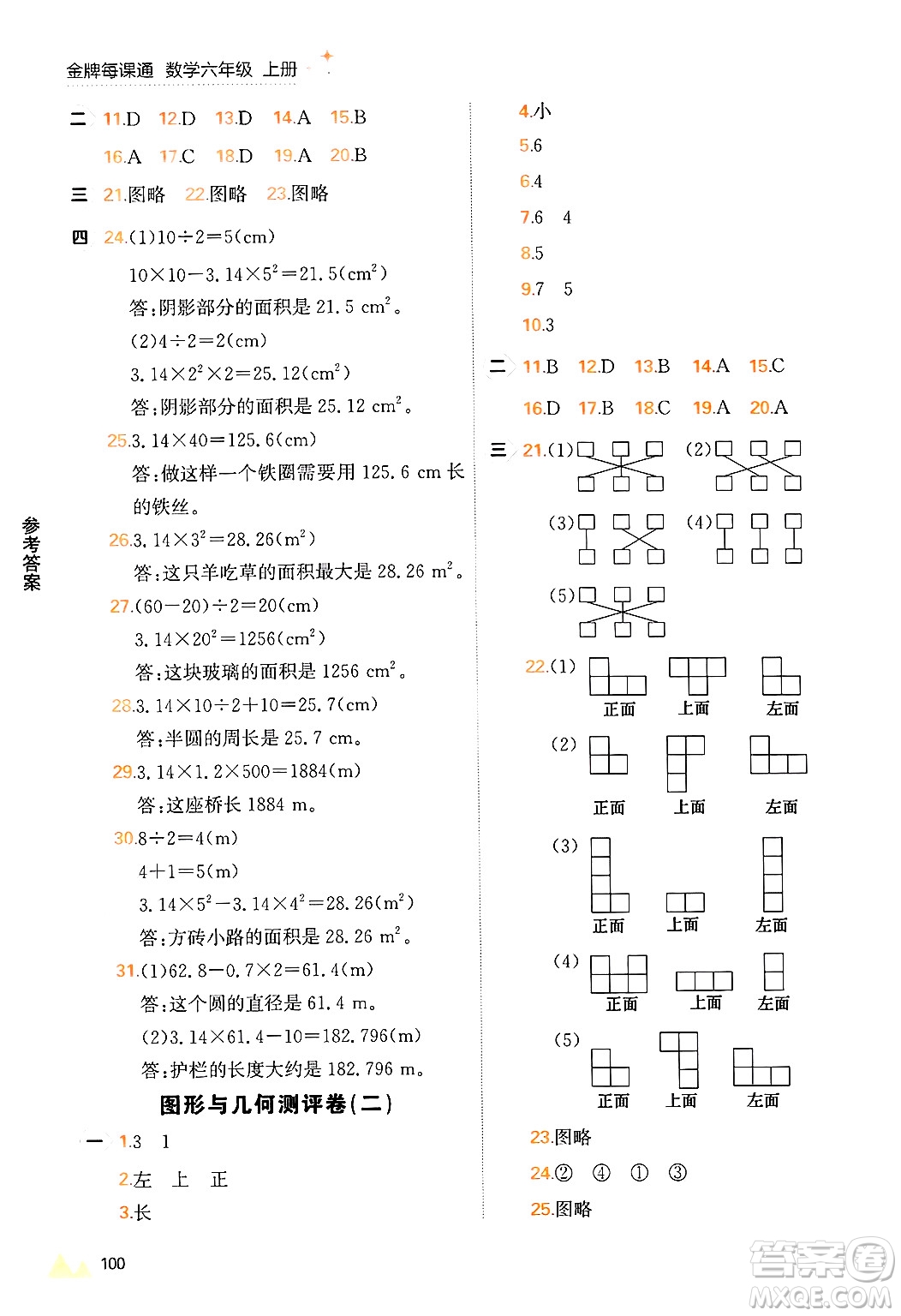 大連出版社2024年秋點石成金金牌每課通六年級數(shù)學上冊北師大版答案
