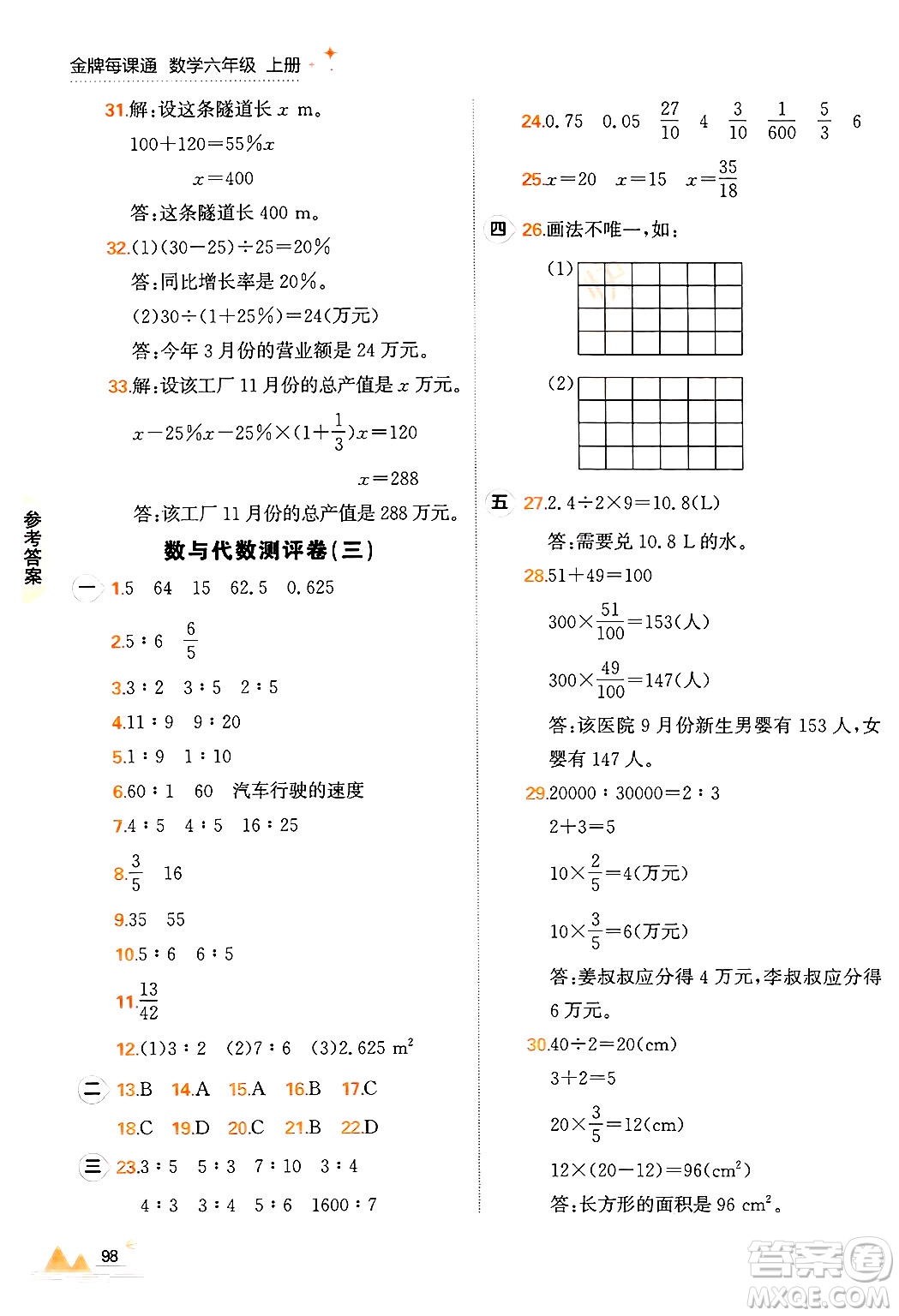 大連出版社2024年秋點石成金金牌每課通六年級數(shù)學上冊北師大版答案