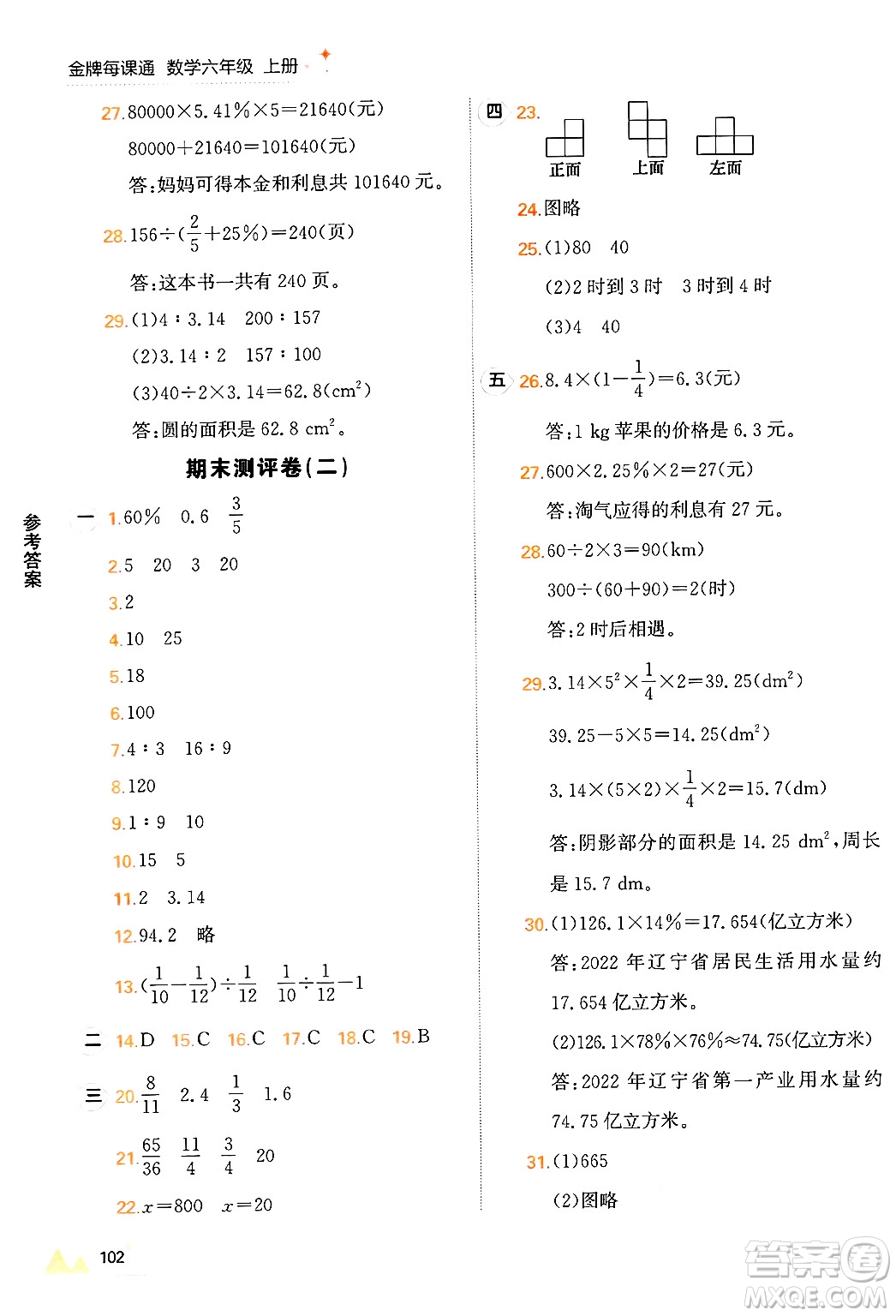 大連出版社2024年秋點石成金金牌每課通六年級數(shù)學上冊北師大版答案