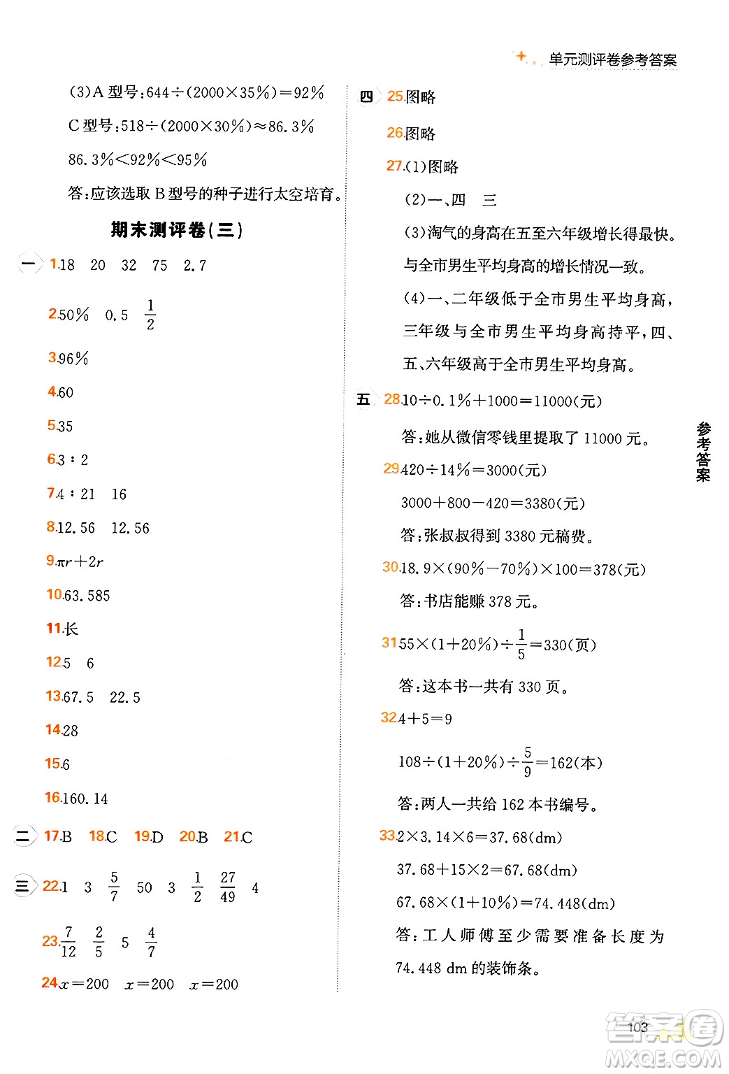 大連出版社2024年秋點石成金金牌每課通六年級數(shù)學上冊北師大版答案