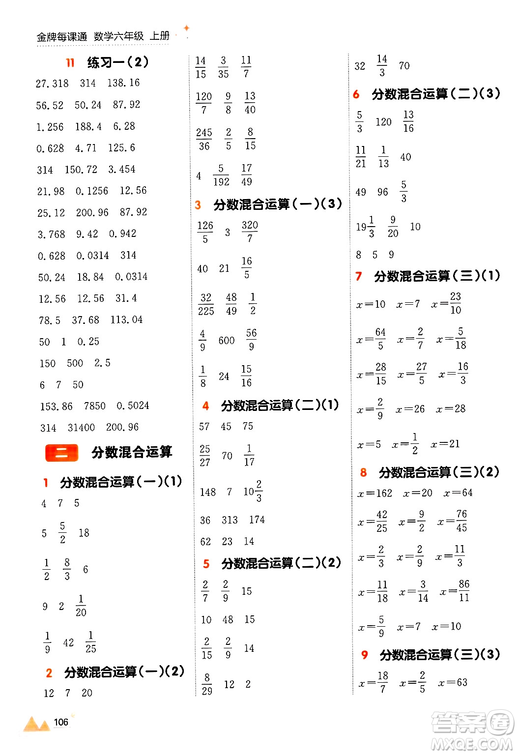 大連出版社2024年秋點石成金金牌每課通六年級數(shù)學上冊北師大版答案