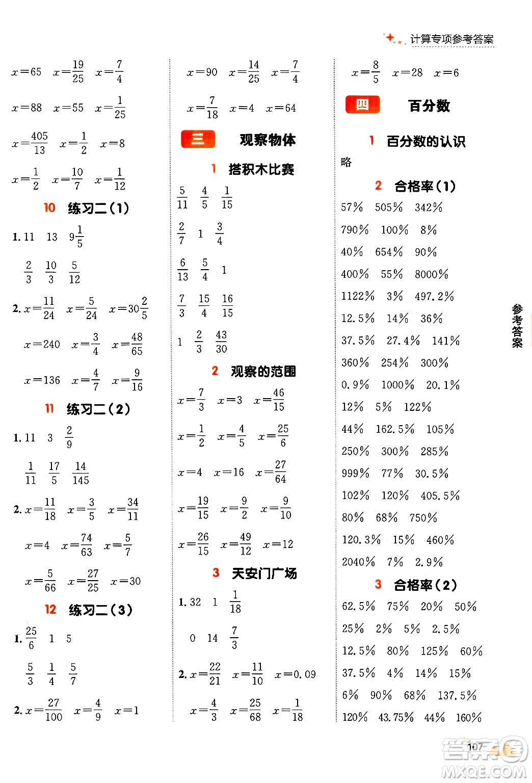 大連出版社2024年秋點石成金金牌每課通六年級數(shù)學上冊北師大版答案