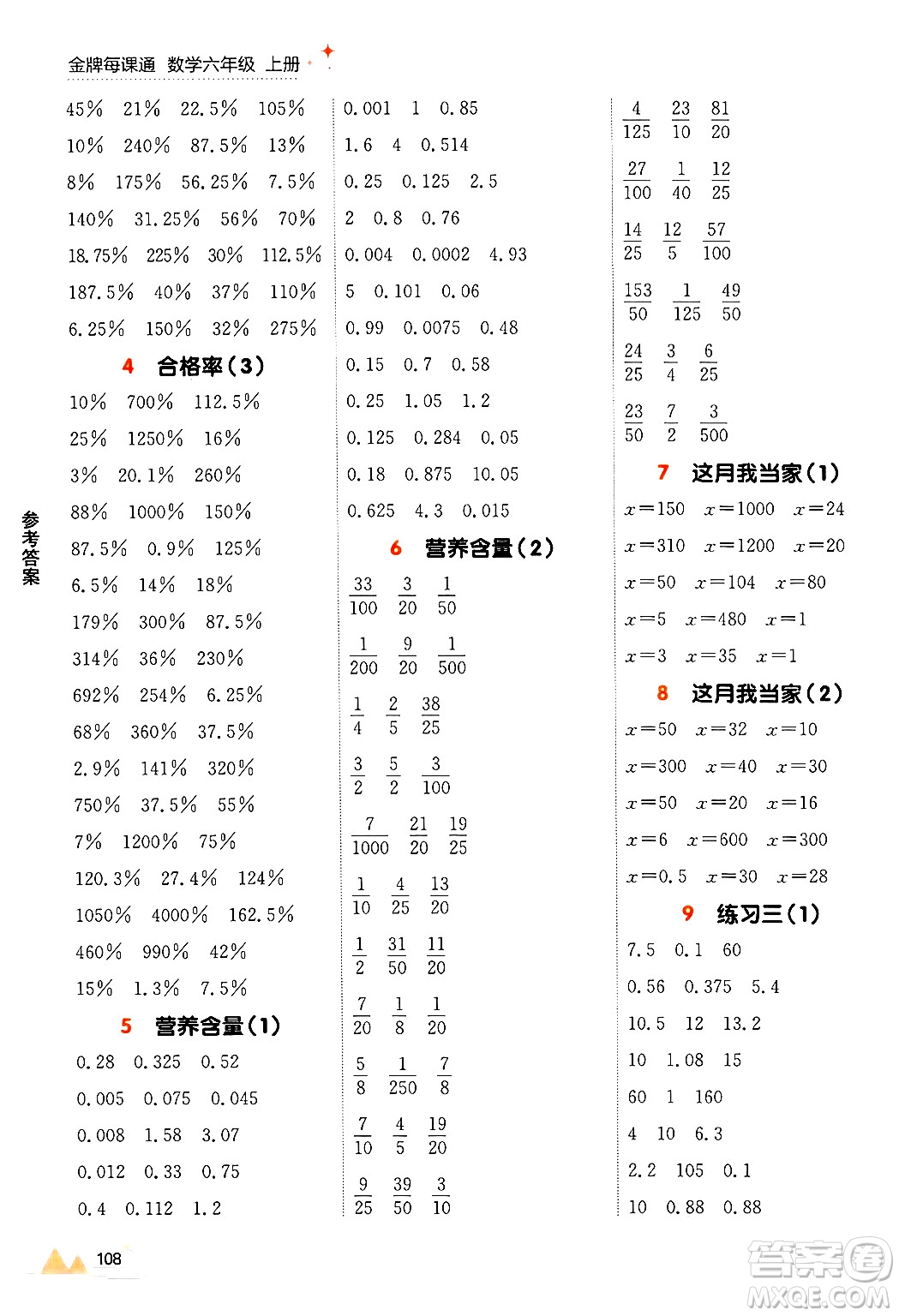 大連出版社2024年秋點石成金金牌每課通六年級數(shù)學上冊北師大版答案
