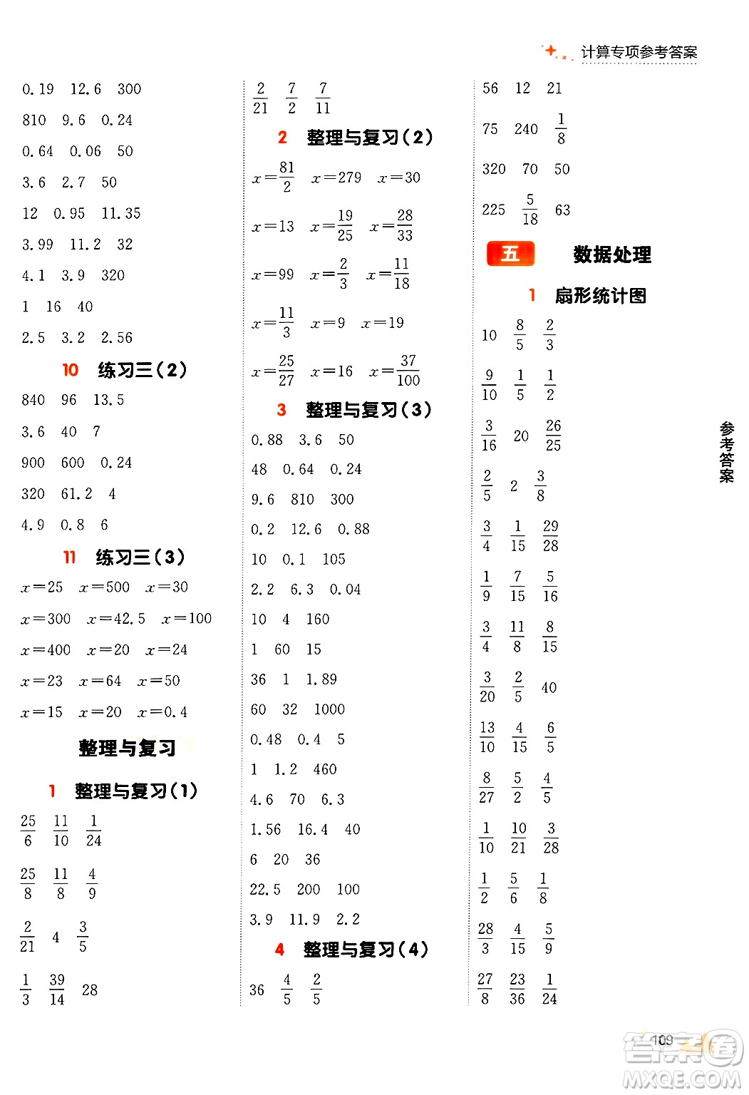 大連出版社2024年秋點石成金金牌每課通六年級數(shù)學上冊北師大版答案