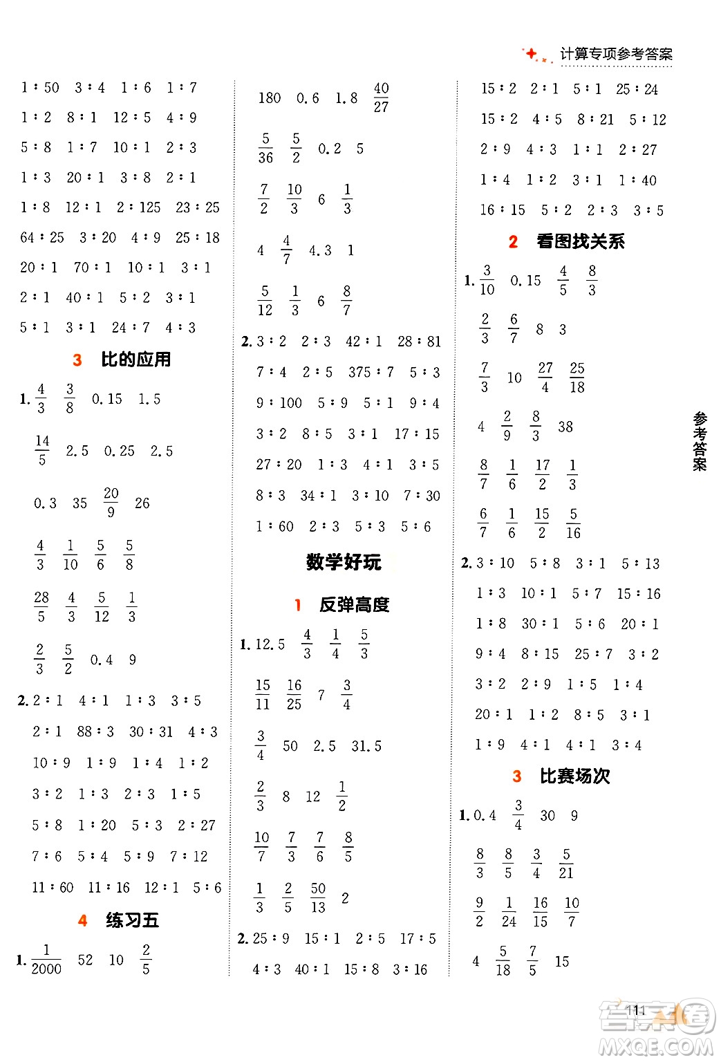 大連出版社2024年秋點石成金金牌每課通六年級數(shù)學上冊北師大版答案