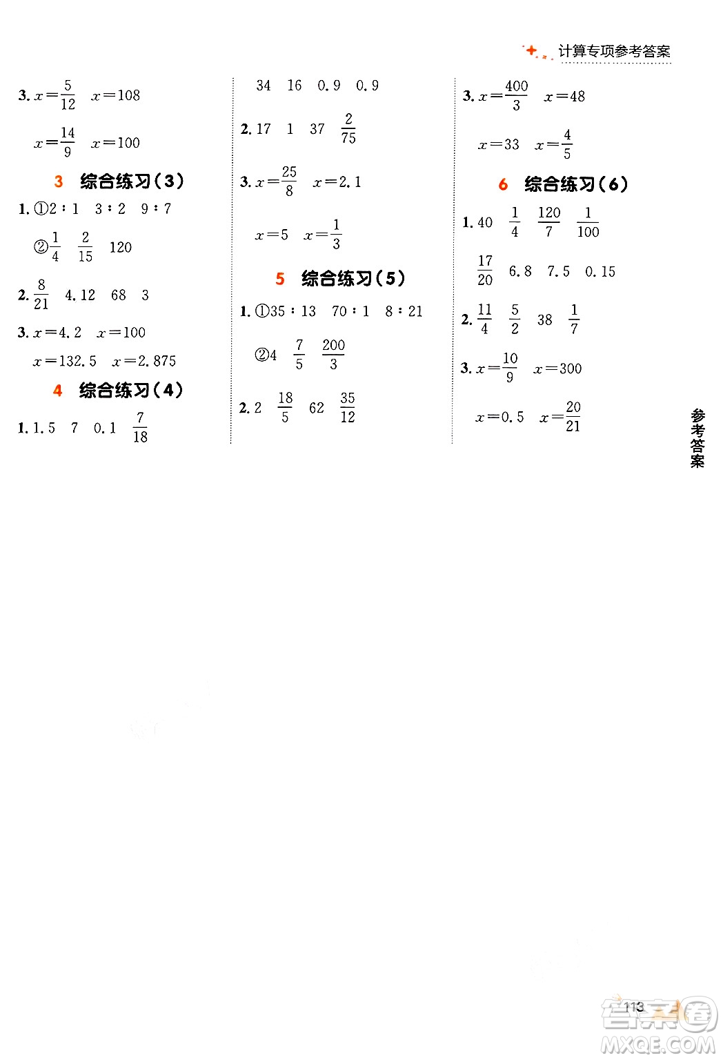 大連出版社2024年秋點石成金金牌每課通六年級數(shù)學上冊北師大版答案
