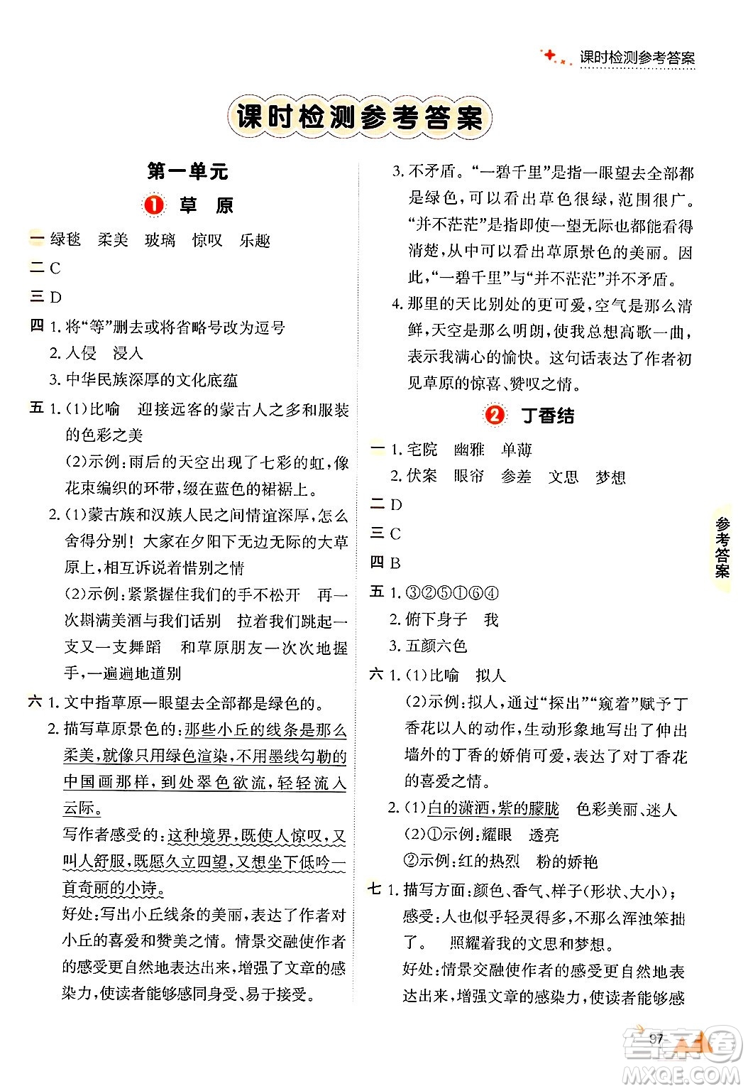 大連出版社2024年秋點(diǎn)石成金金牌每課通六年級語文上冊人教版答案