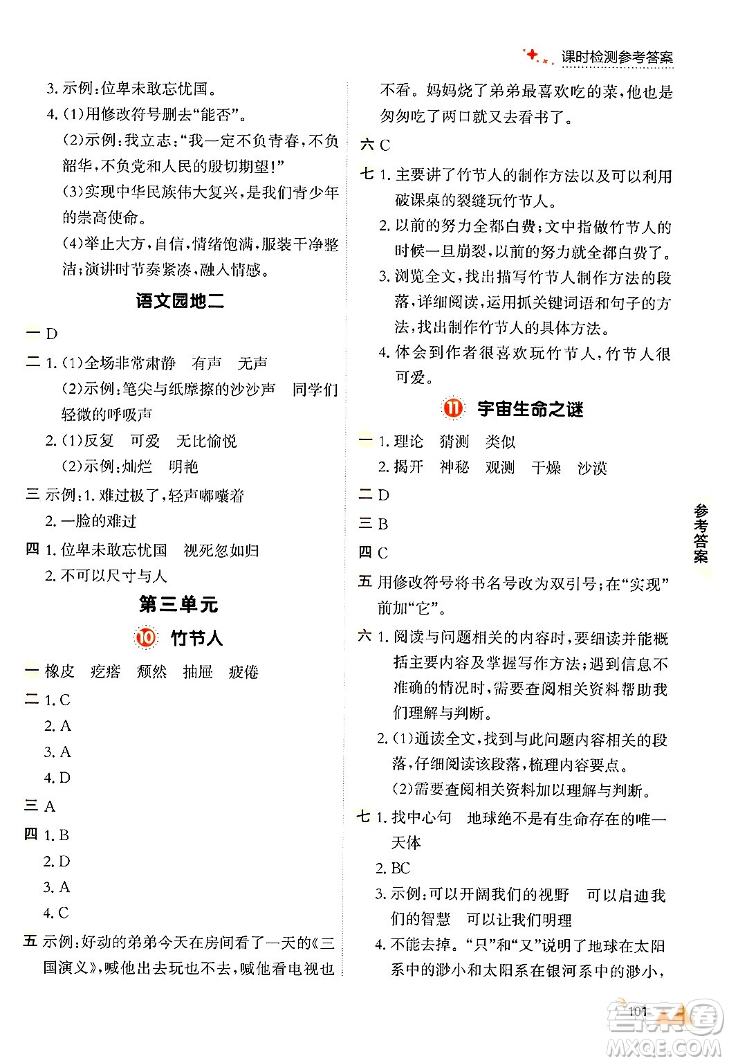 大連出版社2024年秋點(diǎn)石成金金牌每課通六年級語文上冊人教版答案