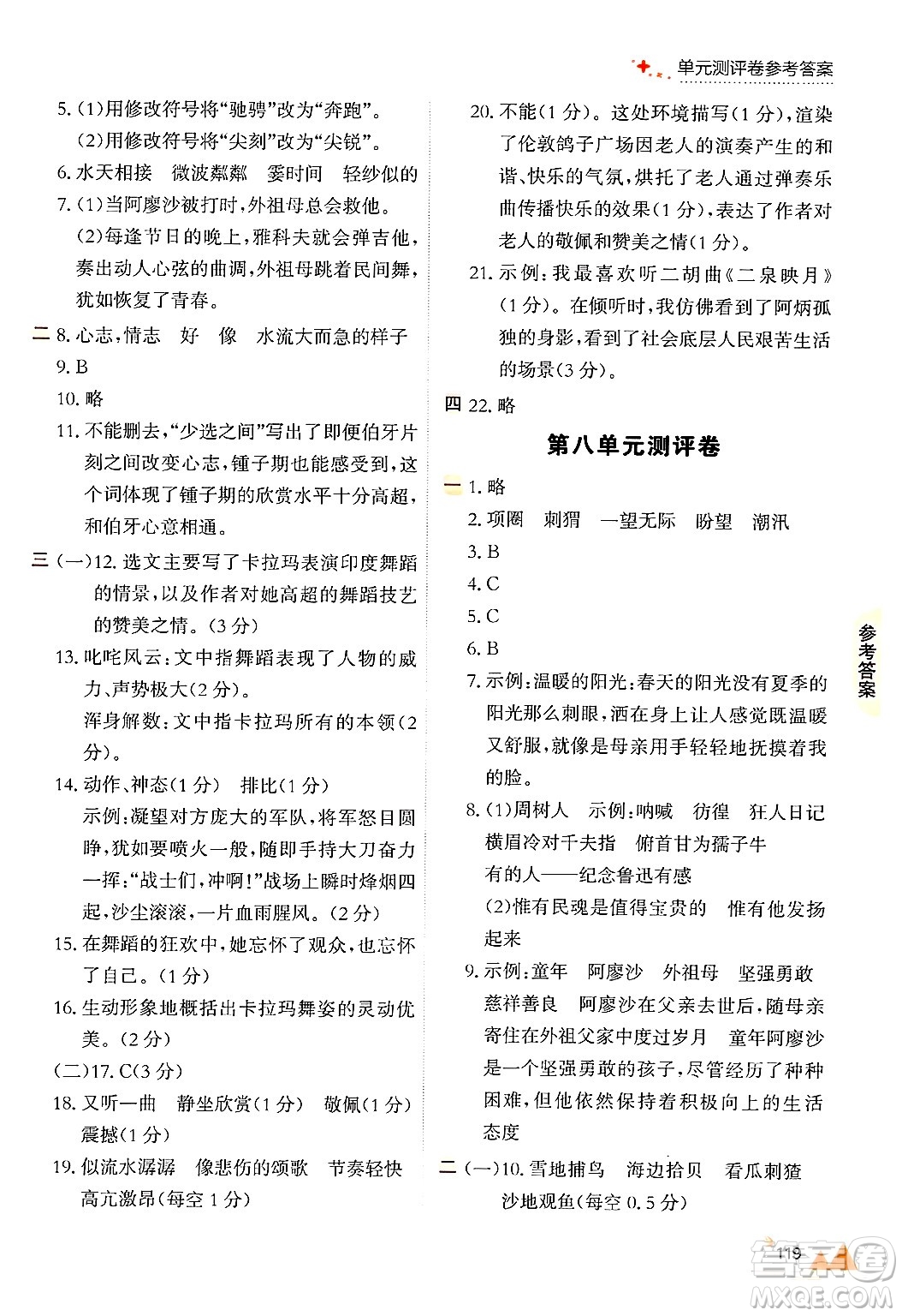 大連出版社2024年秋點(diǎn)石成金金牌每課通六年級語文上冊人教版答案