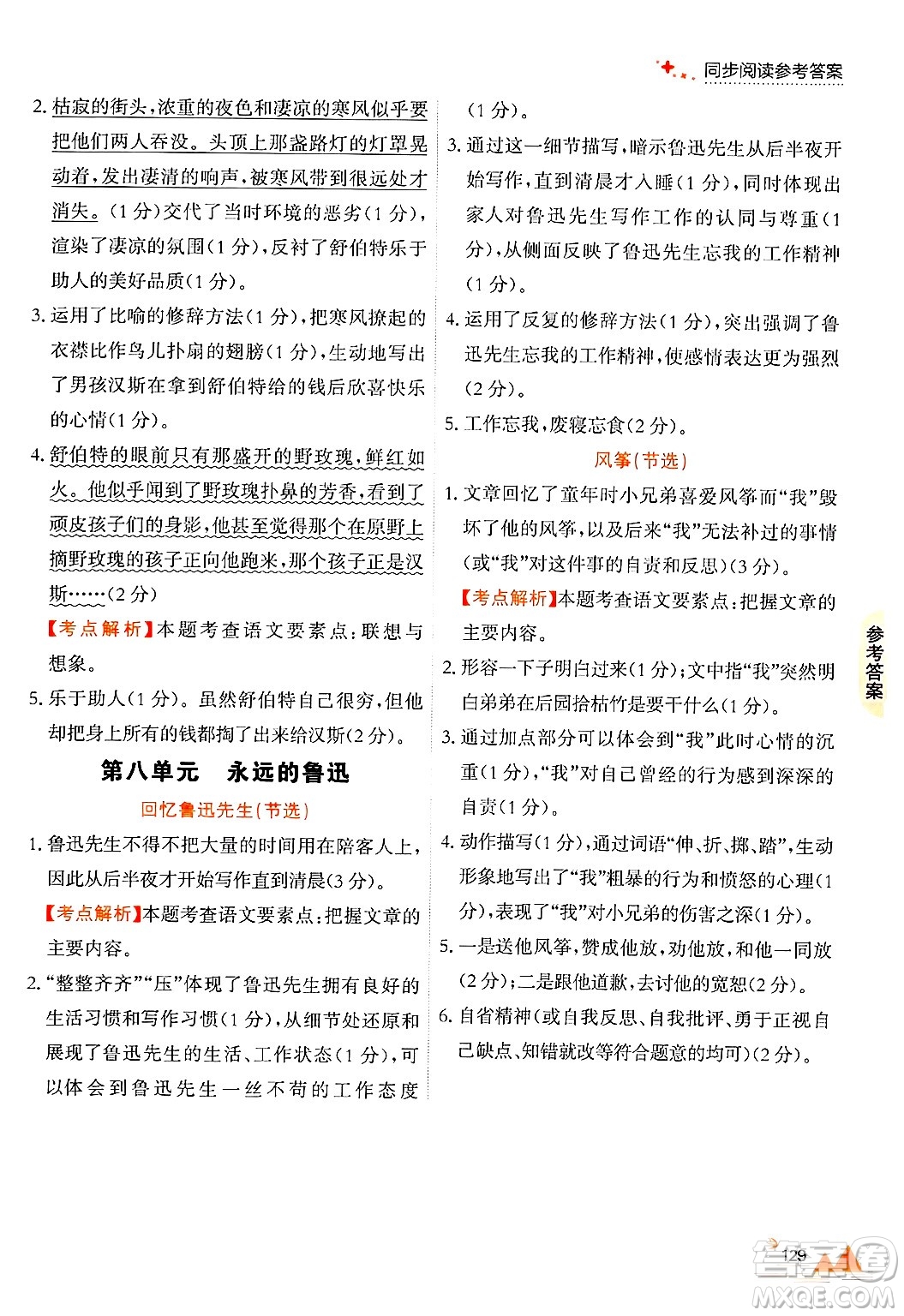 大連出版社2024年秋點(diǎn)石成金金牌每課通六年級語文上冊人教版答案