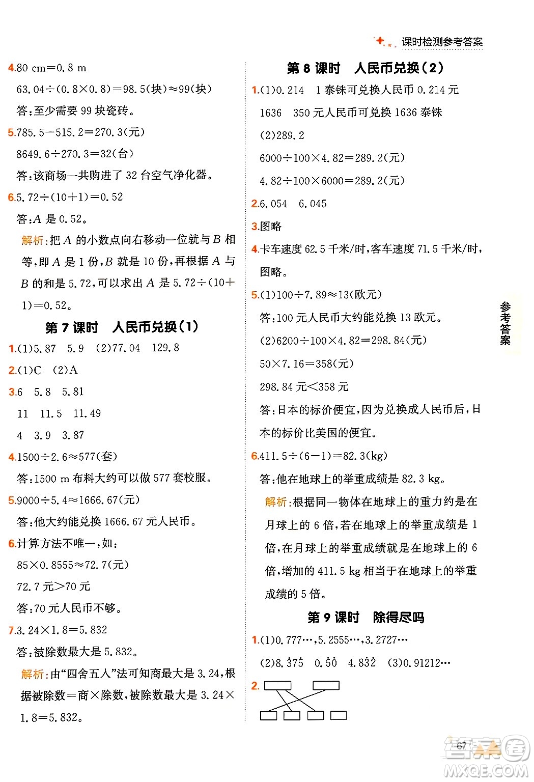 大連出版社2024年秋點(diǎn)石成金金牌每課通五年級數(shù)學(xué)上冊北師大版答案