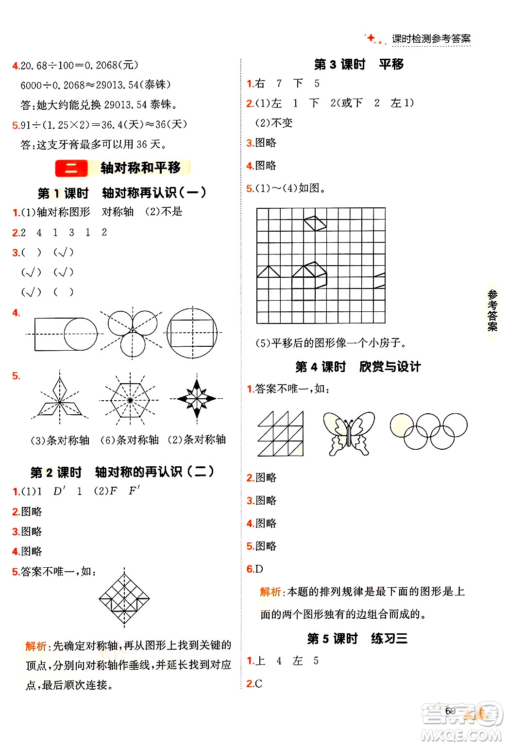 大連出版社2024年秋點(diǎn)石成金金牌每課通五年級數(shù)學(xué)上冊北師大版答案