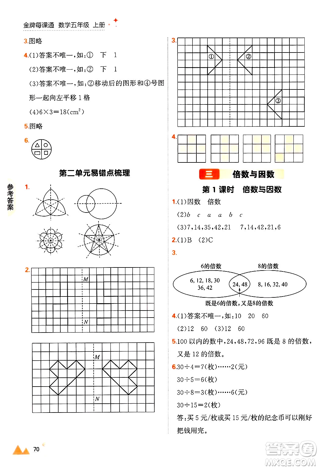 大連出版社2024年秋點(diǎn)石成金金牌每課通五年級數(shù)學(xué)上冊北師大版答案