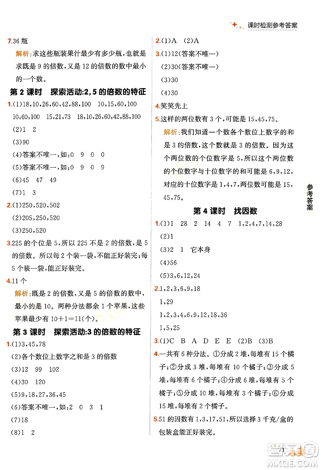 大連出版社2024年秋點(diǎn)石成金金牌每課通五年級數(shù)學(xué)上冊北師大版答案