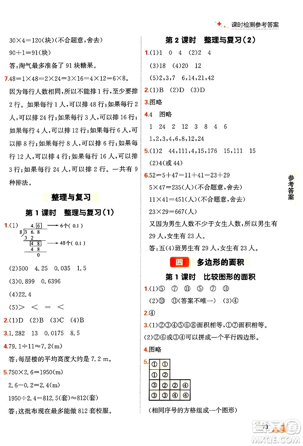 大連出版社2024年秋點(diǎn)石成金金牌每課通五年級數(shù)學(xué)上冊北師大版答案